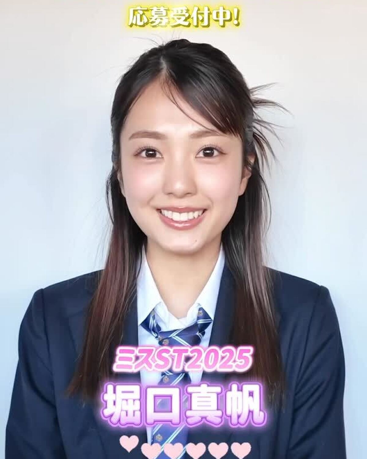 ミスセブンティーン2026募集受付中💖✨ミスSTの先輩㋲にインタビュー＆アドバイスをもらったよ🗣️まずは #堀口真帆 ちゃん🎀応募しめきりは4/10(金) ❗️くわしい応募方法は本日発売の『Seven