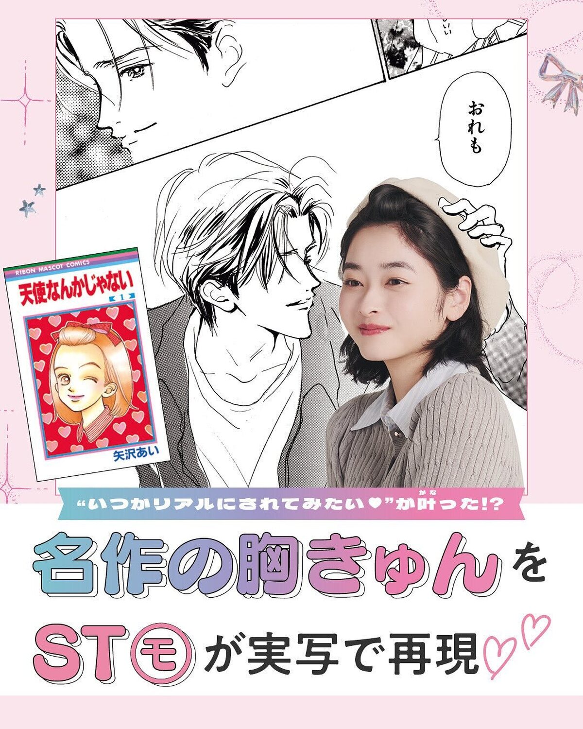 💕📚名作の胸キュンをSeventeenモデルが実写で再現📚💕レジェンド作から現在の人気作まで♡『りぼん』で描かれてきた最強ときめきシーンたちのヒロインにST㋲がなりきり！あなたはどの胸キュンが好き？？