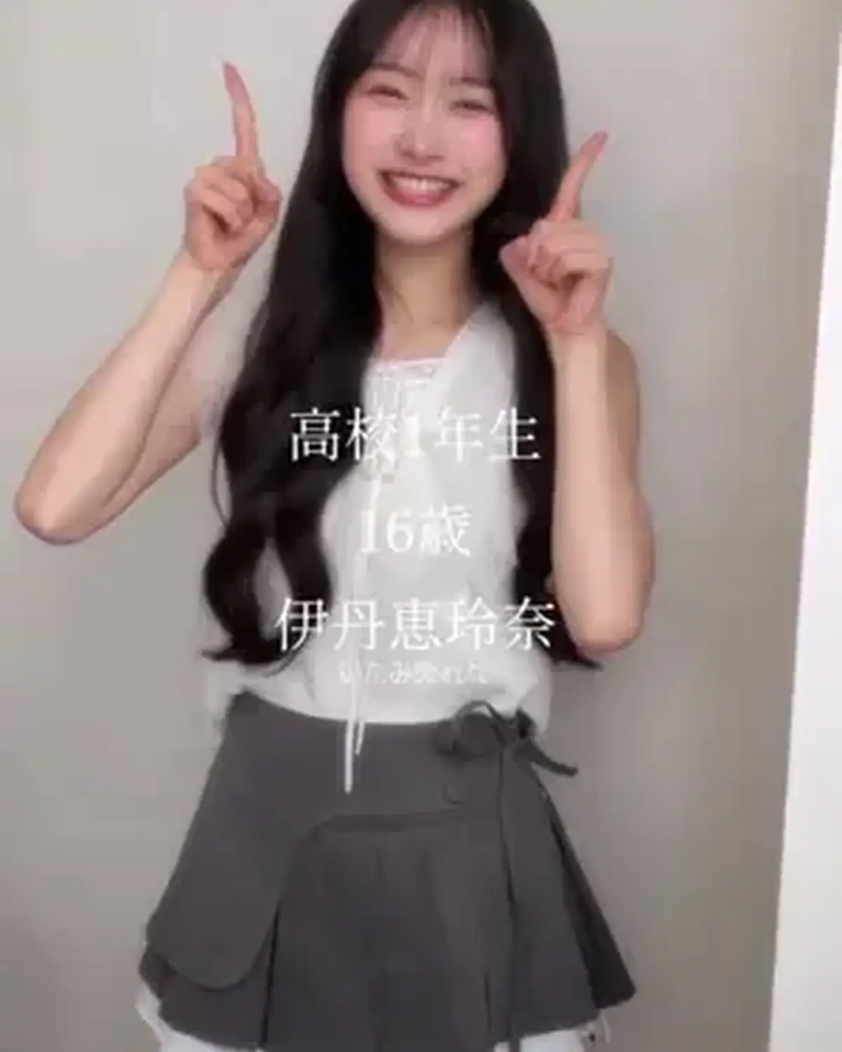 #ミスセブンティーン2026 ファイナリストNo.1 【#伊丹恵玲奈】✨ 撮影から編集までぜんぶ自分で作成した、思いのこもった自己プロデュース動画🎥💞  プロフィールTOPから飛べる特設サイトで投票受