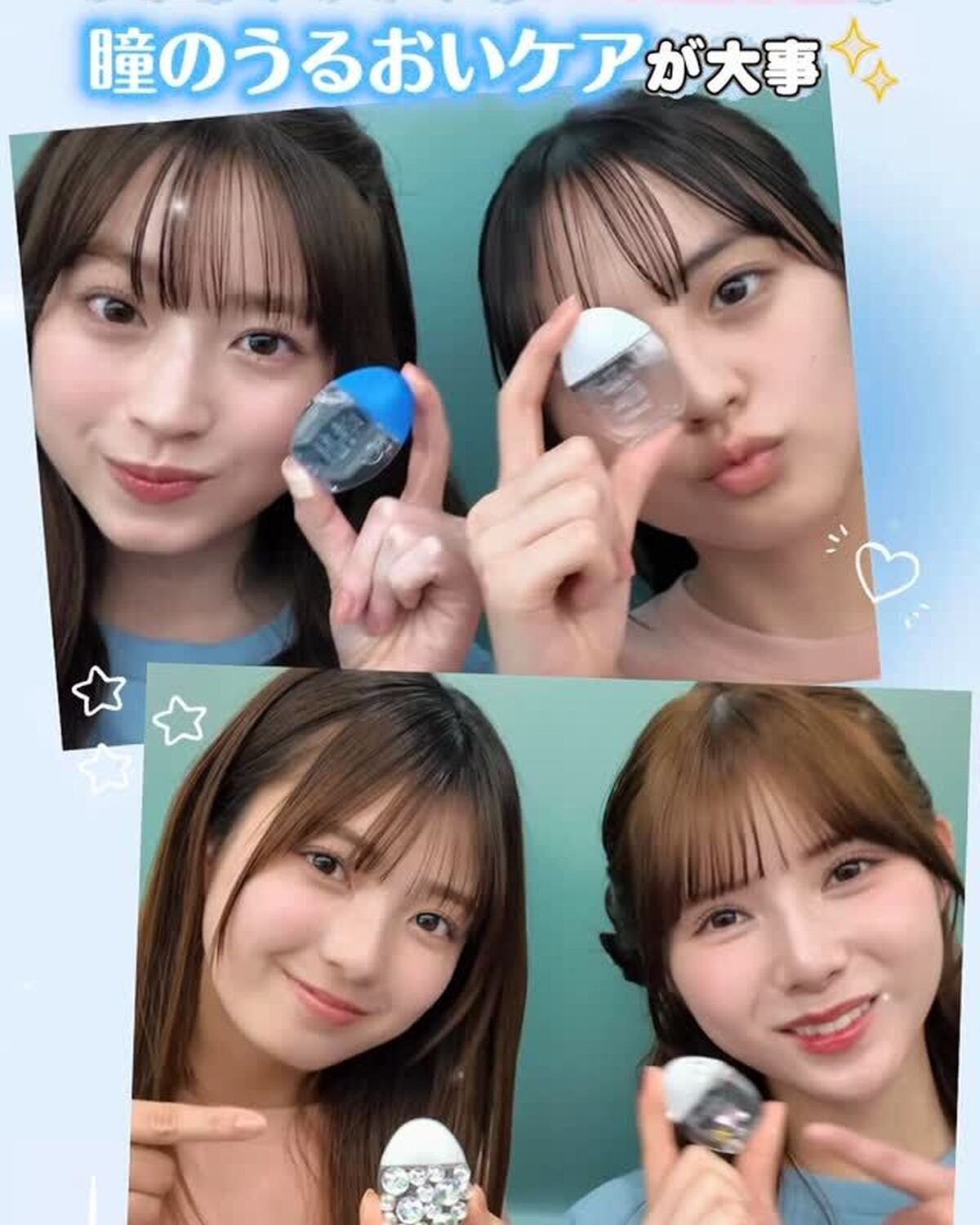 JKの新学期は瞳のうるおいケアが大事☝️✨ JKはスマホや勉強で目を使いがち📱📚新学期だからコンタクトやカラコンデビューしたよ〜ってコも多いよね？🖐️コンタクトしてるコもしてないコも、疲れ目や乾き目の