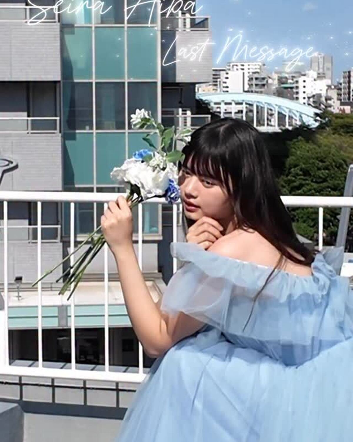 発売中の冬号でSeventeenを卒業する相羽星良ちゃんからみんなへ、ラストメッセージ🗣️🩵卒業後はアイドルとしての道を進んでいく星良🌟これからの活動にも目が離せないよね✨オフショットはまだまだ🆙する