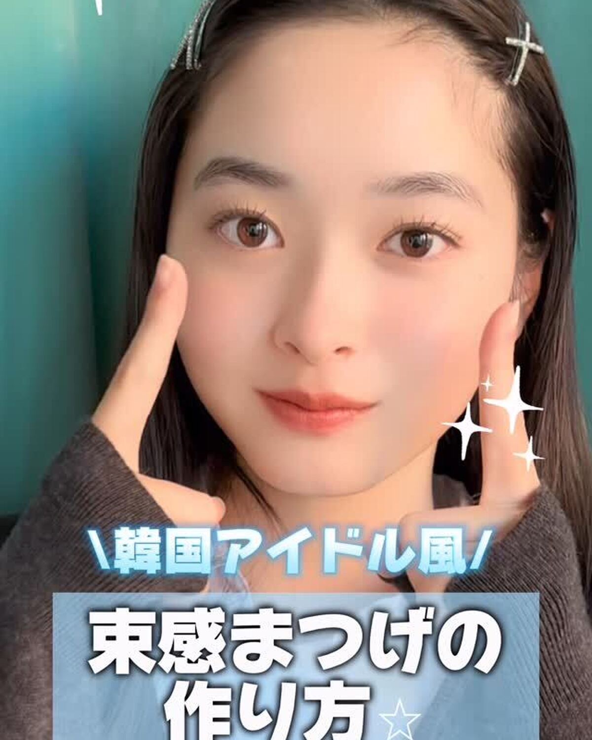 韓国アイドルみたいな束感まつ毛作りたいよね🥹🎀超簡単にできる3STEPを紹介するよ🎶みんなも真似してやってみてね♡#滝口芽里衣 #束感まつ毛 #まつ毛 #マスカラ #キャンメイク #韓国 #韓国アイド
