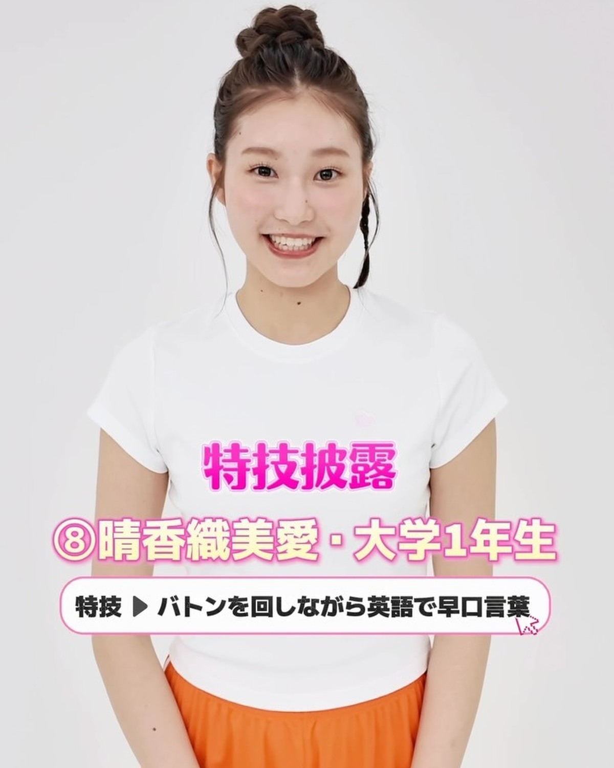 #ミスセブンティーン2026 【特技披露】 No.08 #晴香織美愛（はるか・おりびあ）💖プロフィールTOPから飛べる特設サイトで投票受付中🗳️💕投票しめきり→8月11日（火・祝）23:59１日１回３