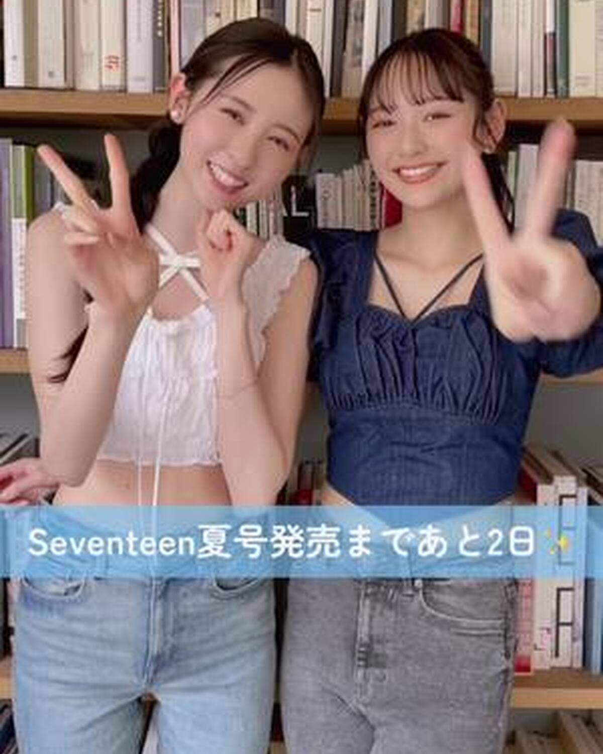 Seventeen夏号発売まであと２日📖💖 購入の準備はOK？🥳 かとしお＆みさきの美脚姉妹からメッセージが到着👯‍♀️ NGバージョンも可愛いから入れちゃいました🤣 夏号発売お楽しみに〜💞 @入江美