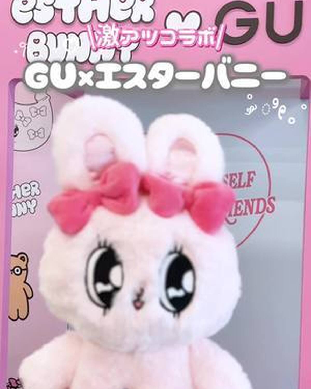 \明日から販売開始/GU×エスターバニー🐰💞 見ているだけで癒される可愛さと、元気をくれるメッセージが詰まったアイテムが勢ぞろい🎀✨ 6月20日(金)から全国のジーユー店舗、オンラインストアで販売スタ