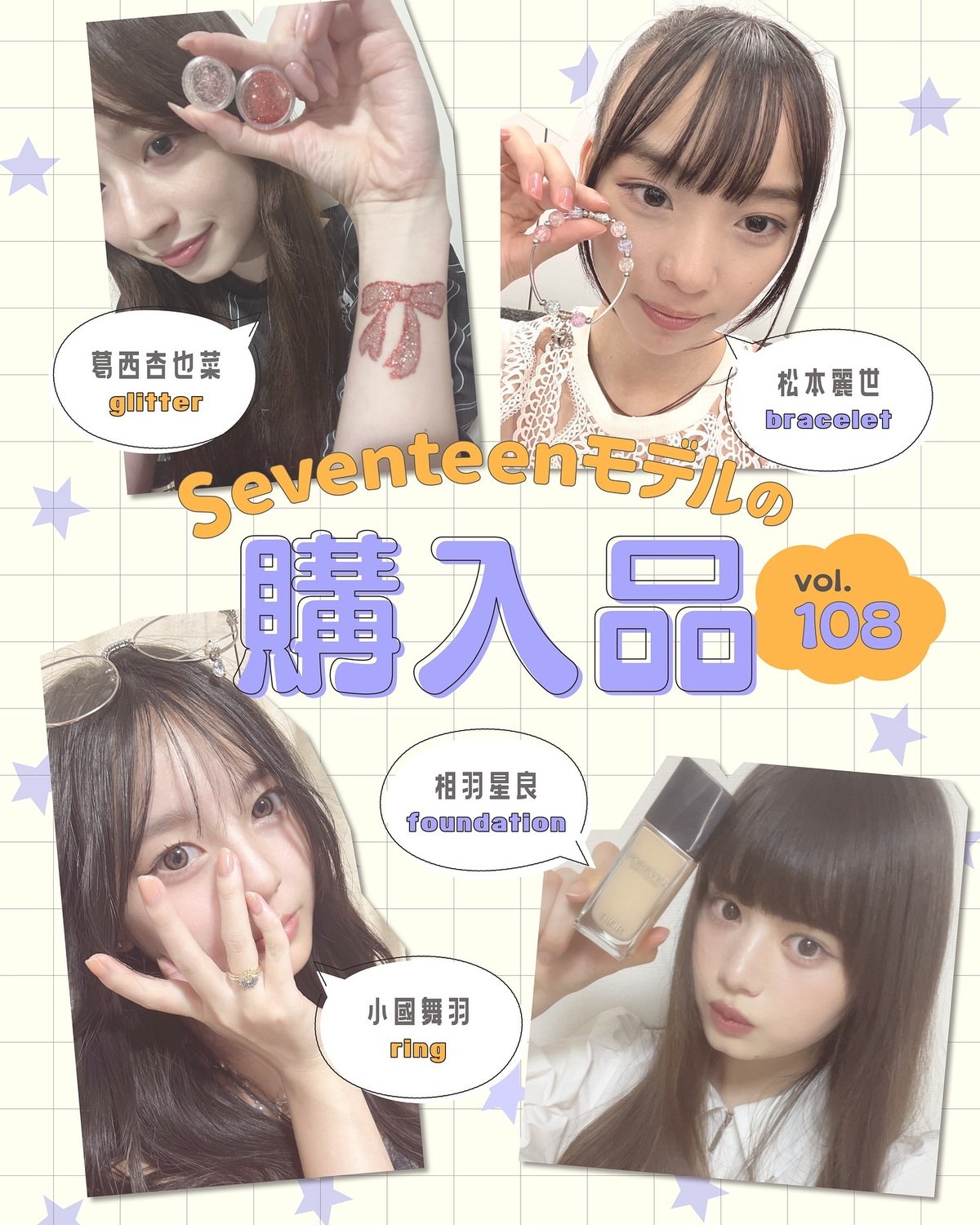 STモデルの購入品💖Vol.108🛍️ST㋲たちは最近どんなアイテムを買ったのか調査🔍いろんな答えが続出💨こだわりも語ってるよ～🙆🏻‍♀️🌟  松本麗世▶️万博で見つけたブレスレット大阪・関西万博でブ