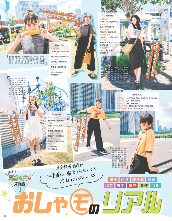 Seventeen2025夏号11