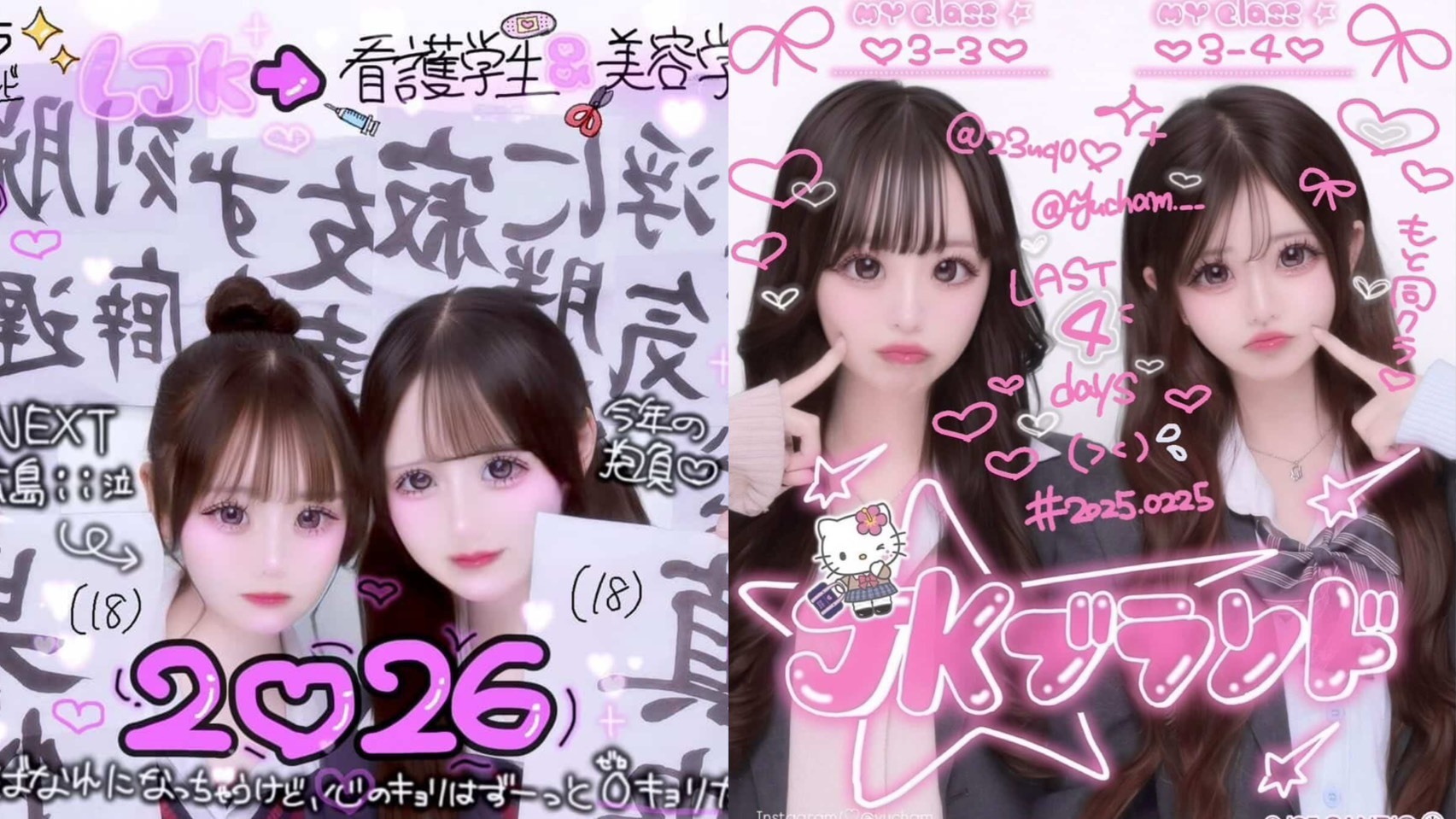 ラスト1年で残すプリの思い出☆みんなはどうやって撮る？LJKプリ5選