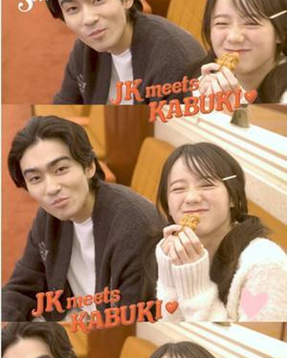 本日発売のSeventeen秋号『JK meets KABUKI♡』特集から、#市川染五郎 さんとST㋲・瑠菜からコメントが到着🗣️✨ 誌面では、染五郎さんに17の質問🔍🌟 インタビューや、歌舞伎座案
