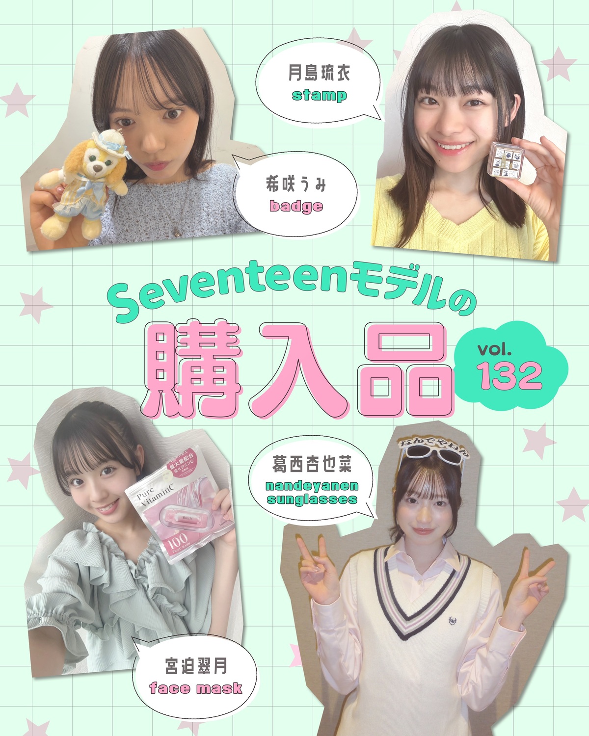 STモデルの購入品🛍️Vol.132💞ST㋲が最近リアルに買った私物を紹介💁🏻‍♀️それぞれお気に入りポイントもたっぷり語ってるよ🤍  アイテムの写真をしっかりみたいコはST-Webの記事でチェックし
