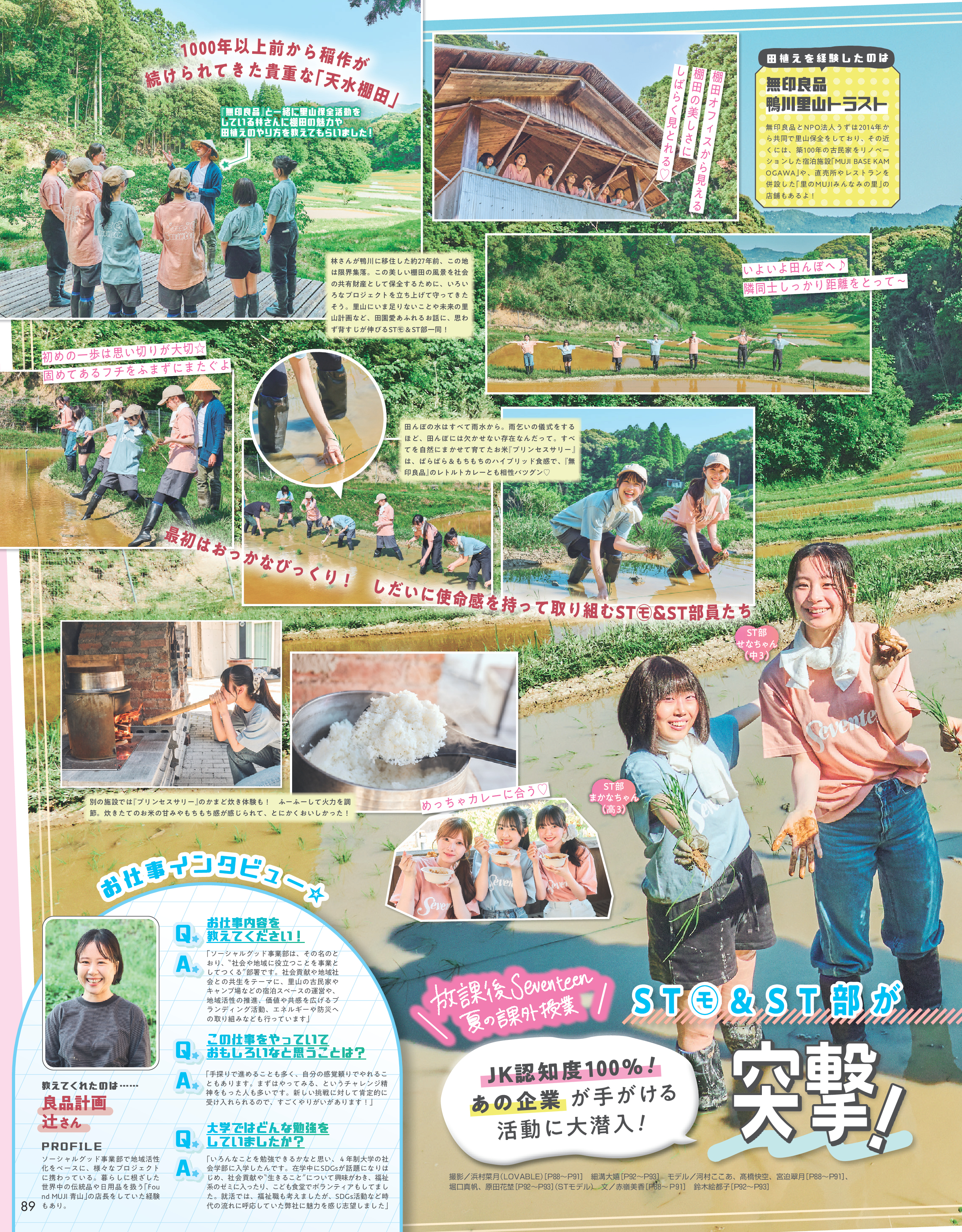 Seventeen2026夏号24