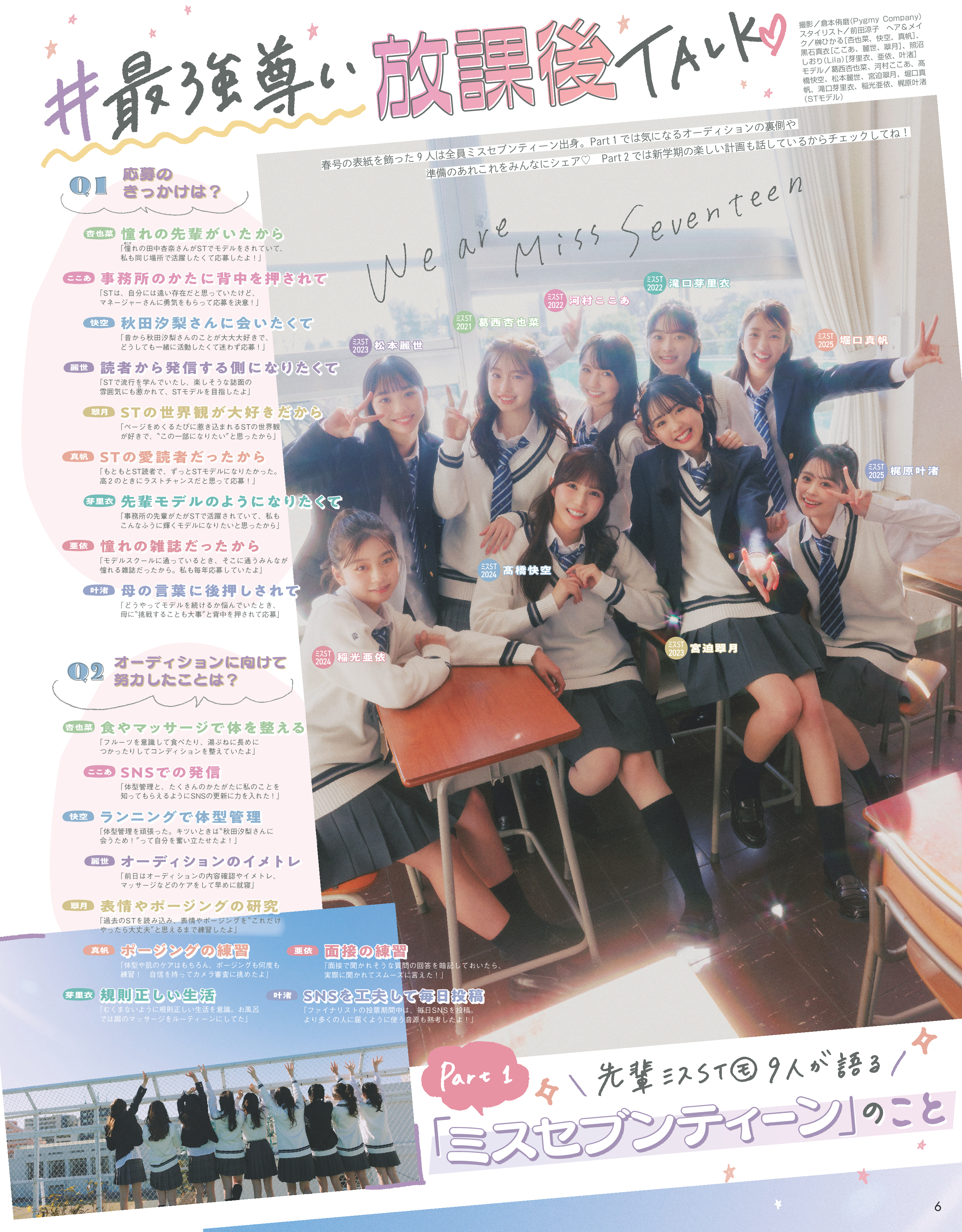 Seventeen2026春号5