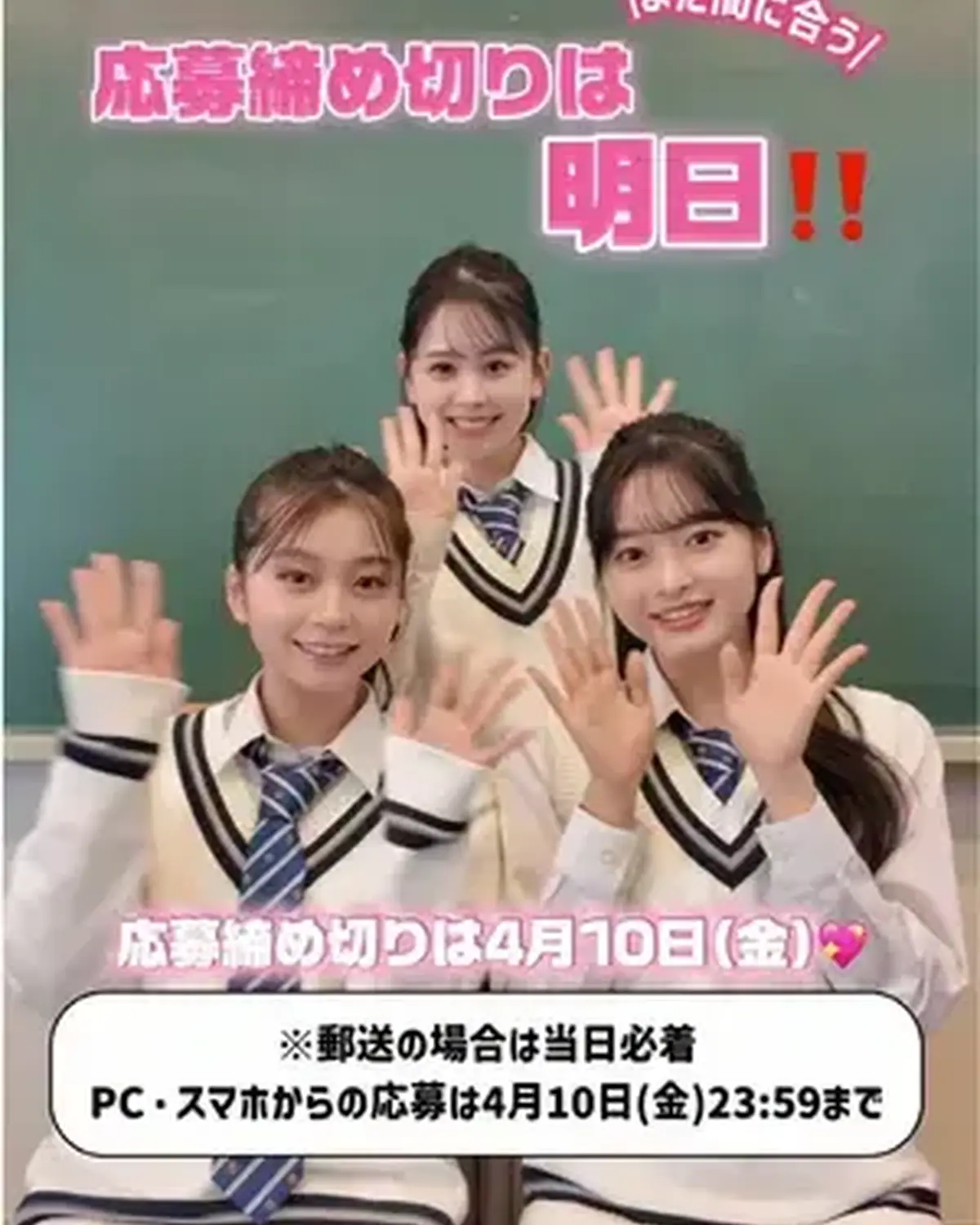 ミスセブンティーン2026💖応募しめきりはいよいよ明日💨 まだ間に合うよ〜😝✨ 毎年次世代ヒロインが誕生するオーディション『ミスセブンティーン』を今年も開催‼️ 応募しめきりは明日、4/10(金) 📝
