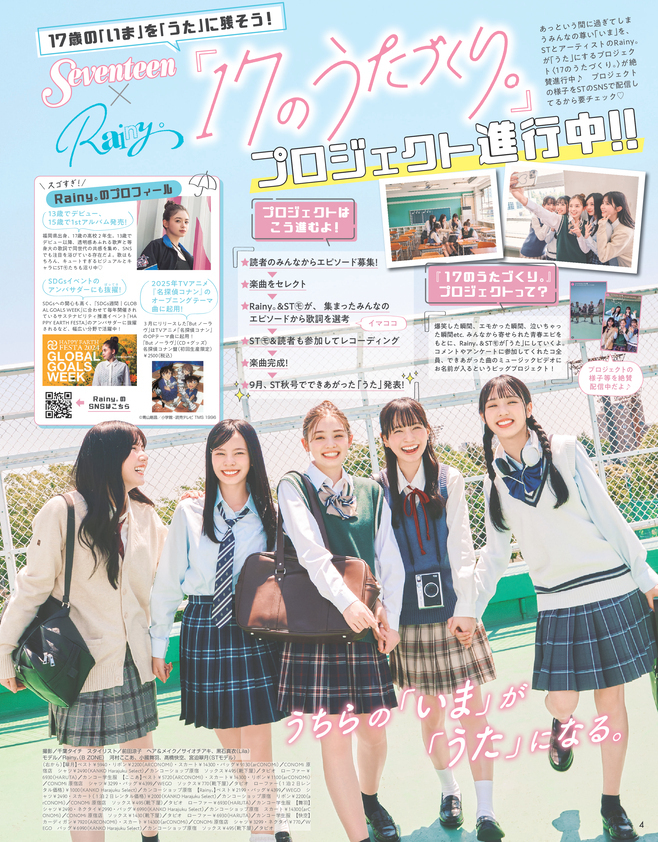 Seventeen2025夏号1