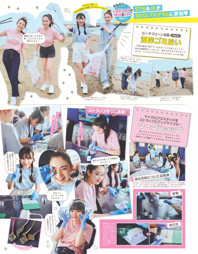 Seventeen2025夏号8