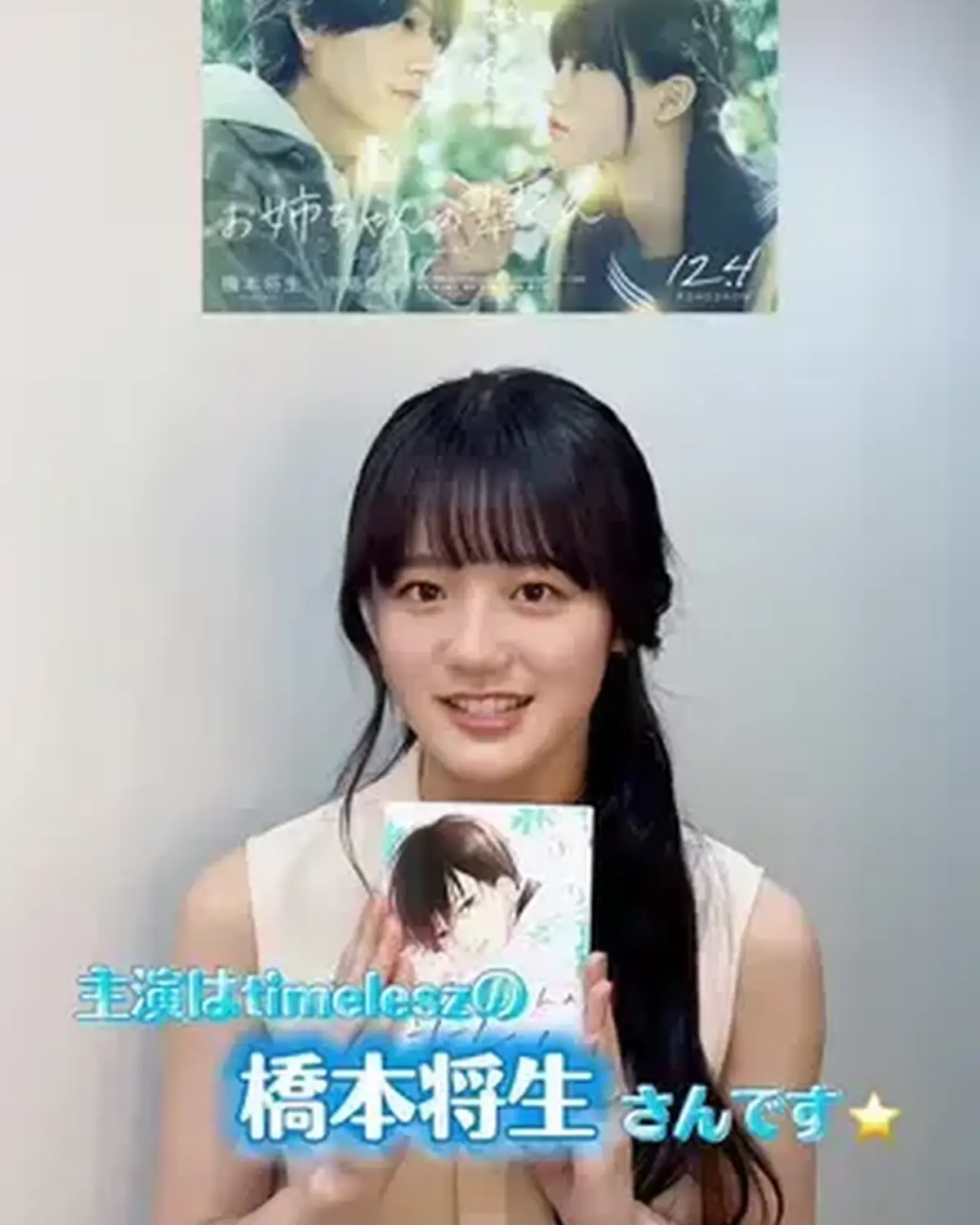 🎬映画『お姉ちゃんの翠くん』 にSTモデルの #中島瑠菜 ちゃんがヒロイン役で出演決定🎉 コメントが到着したよ💚 累計150万部突破の目黒あむさんの大人気コミックを映画化✨ 主役は #橋本将生（ #t