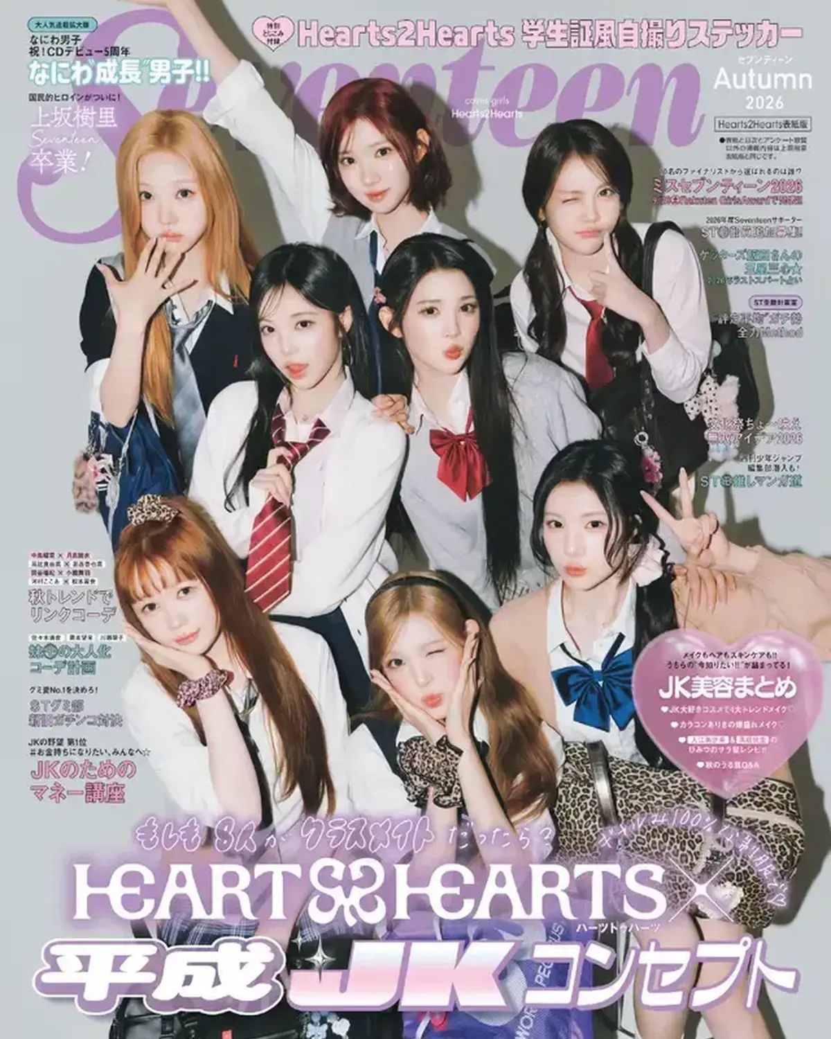 なんと💖この夏日本デビューを果たし、 話題沸騰中の K-POP ガールズグループ・Hearts2Hearts が平成の女子高生風制服姿で「Seventeen」の表紙に初登場📖🎉 Hearts2Hear