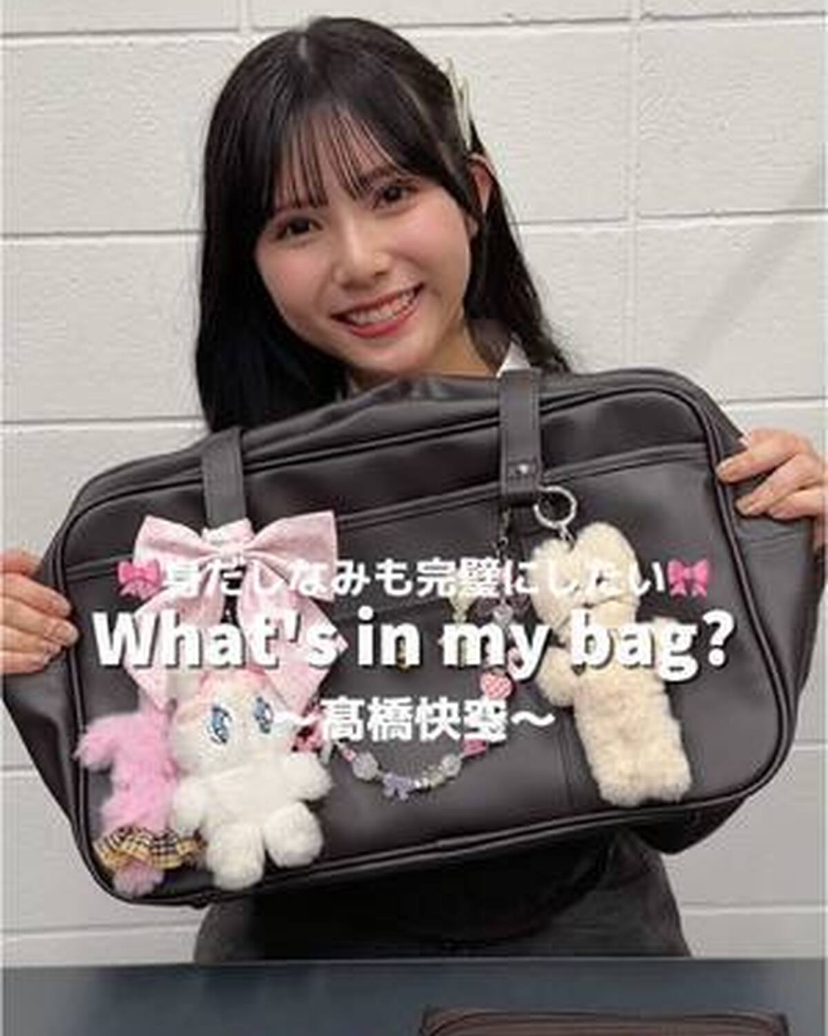 ST㋲ #髙橋快空 のスクバの中身🎀🐰 もっと詳しい内容は、発売中のSeventeen春号をチェックしてね♡ @快空 #スクバの中身紹介 #スクバ #バッグの中身 #ljk #jk #Seventee