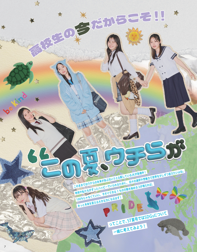 Seventeen2025夏号4