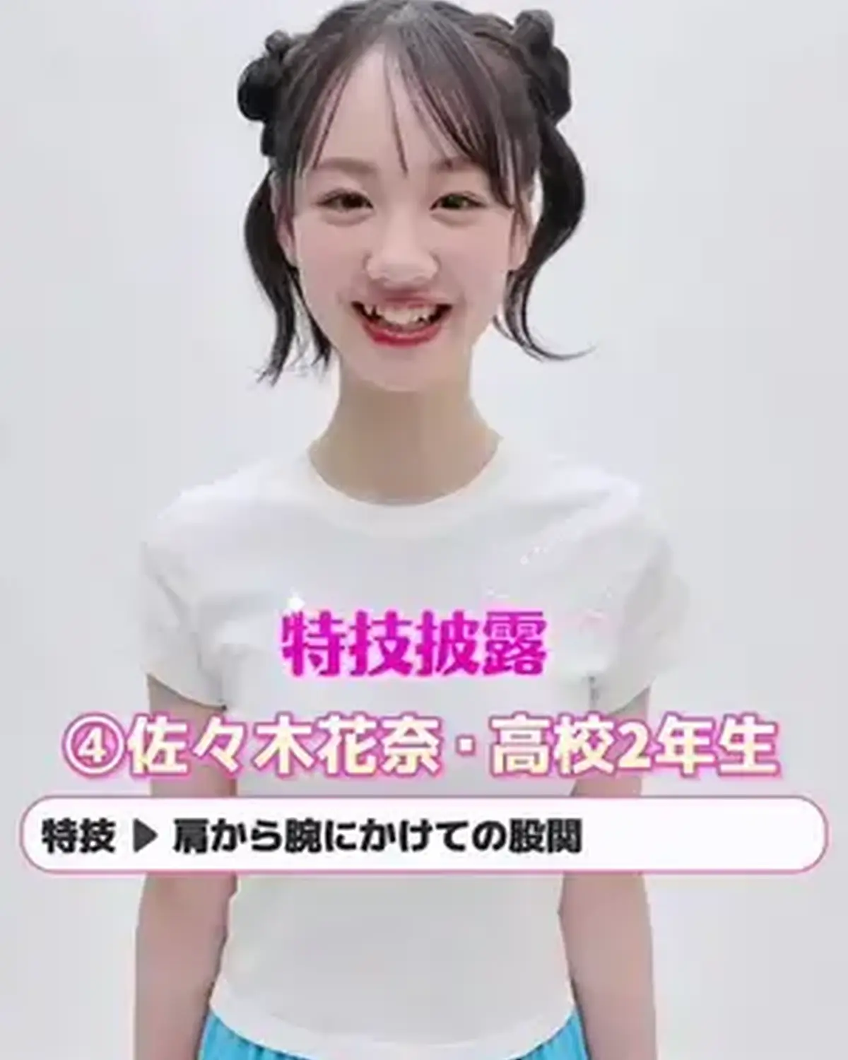 #ミスセブンティーン2026 【特技披露】  No.04 #佐々木花奈（ささき・はな）💖 プロフィールTOPから飛べる特設サイトで投票受付中🗳️💕 投票しめきり→8月11日（火・祝）23:59 １日１