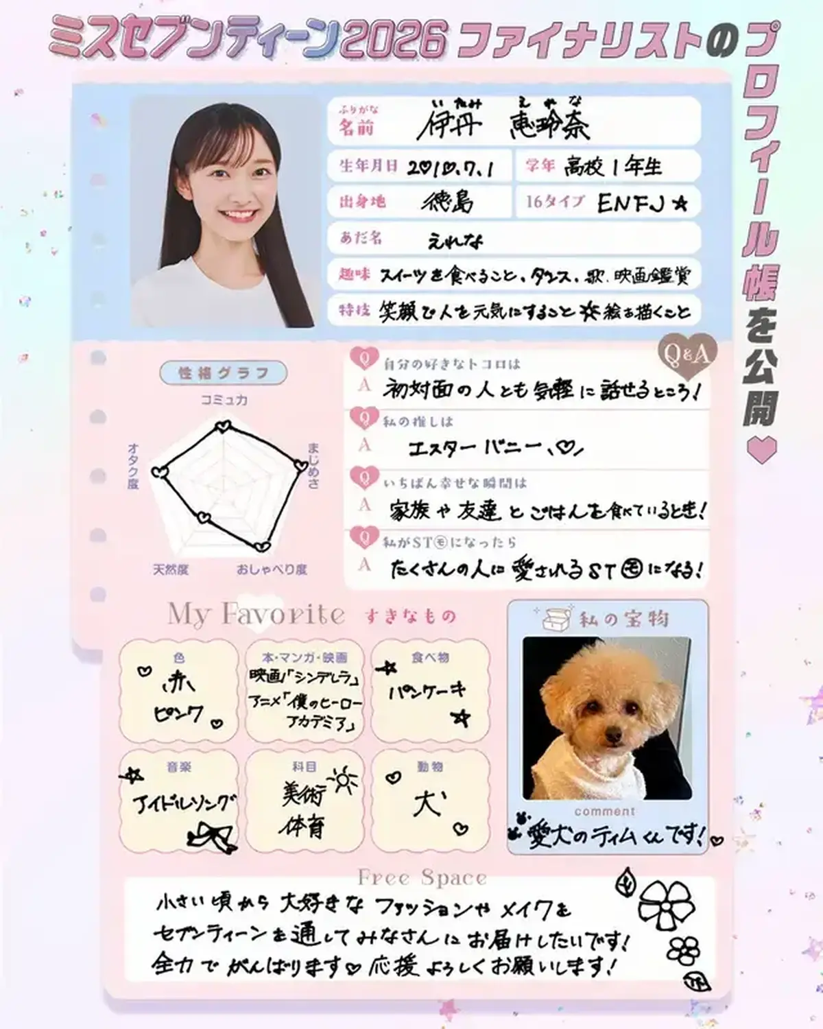 プロフィール帳はTOPから飛べる特設サイトでも見ることができるよ👀✨ 10人の中から推しを見つけて投票してね！ 投票は特設サイトで受付中🗳️ 投票しめきり→8月11日（火・祝）23:59 １日１回３人