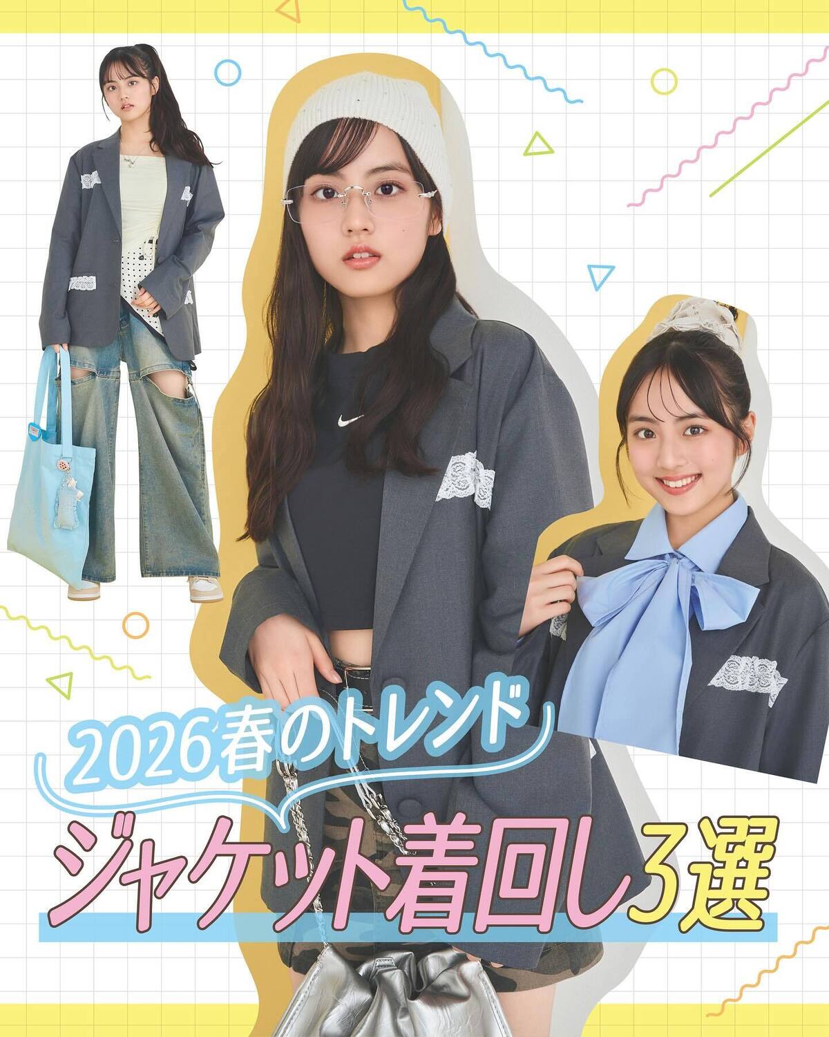 💖2026春のトレンド！ジャケット着回し3選💖今シーズン気になるのは、ジャケットコーデ🥹‼️かっちり感あるテーラードジャケットを着崩すのが楽しい🌟レースがポイントの甘めディテール×オーバーサイズのジャ