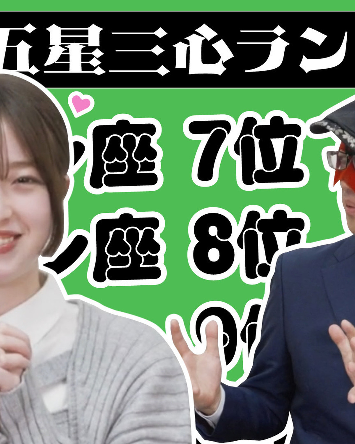 【占い】2025年5月の運勢ランキングは？ゲッターズ飯田さんがズバリ占います！