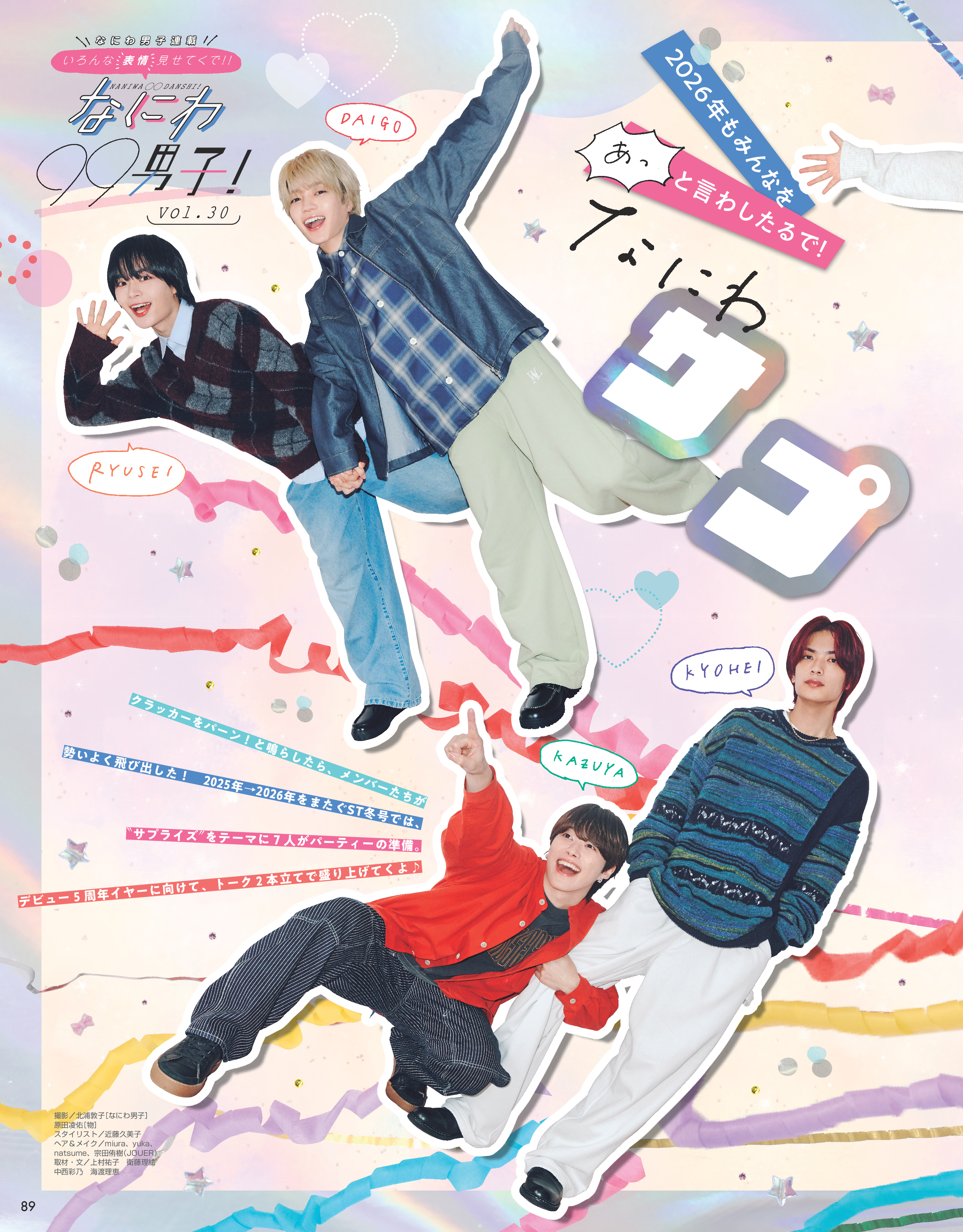 Seventeen2025冬号23