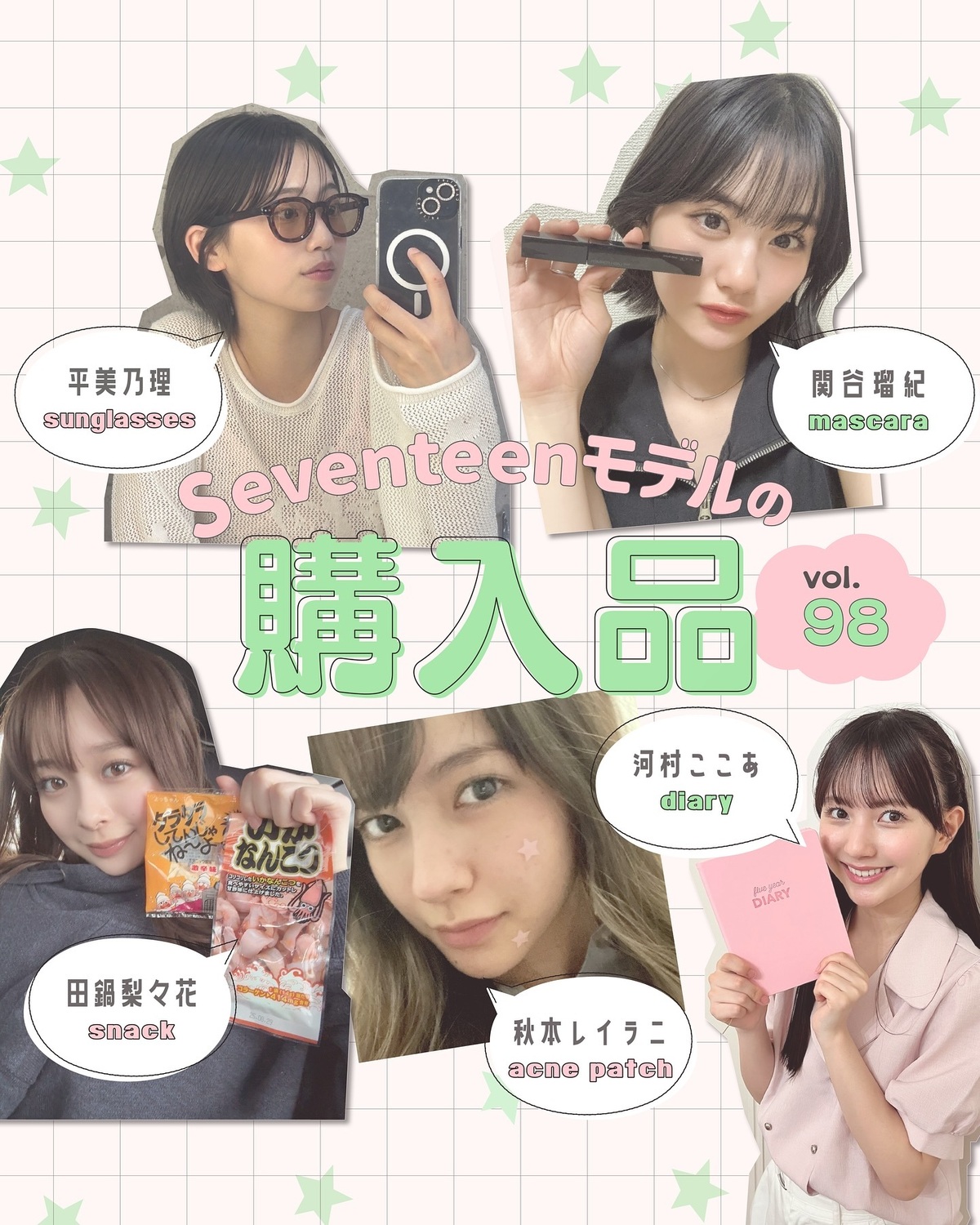 ST㋲たちの最近のお買い物事情を公開🌼お菓子にサングラス、ニキビパッチまで個性あふれる回答を自撮りで紹介🙆🏻‍♀️💞田鍋梨々花▶️しょっぱいお菓子駄菓子屋さんで最近買ったしょっぱいお菓子たち。撮影のお