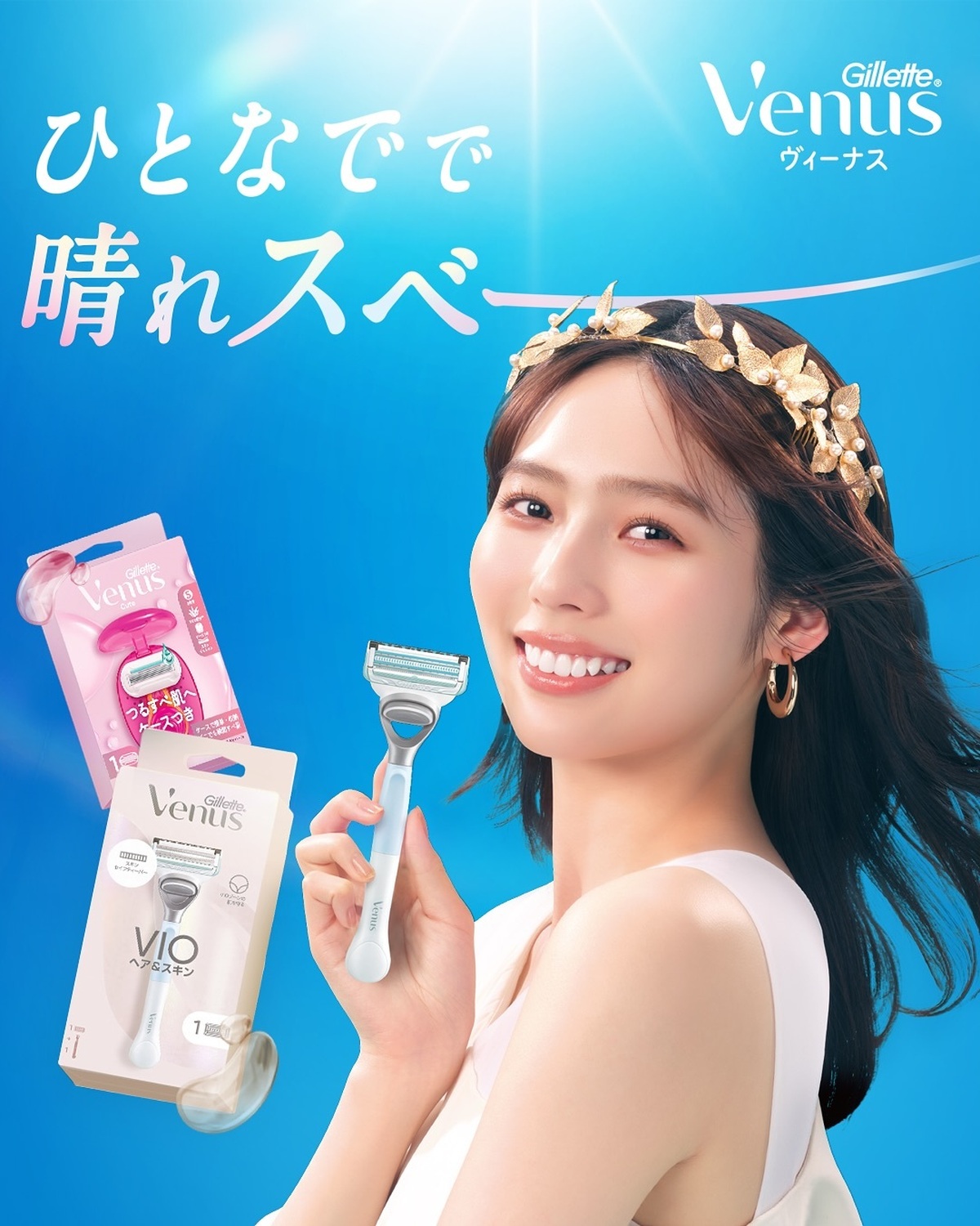 STモデル秋田汐梨×女性用カミソリVenusのタイアップ動画を公開中✨秋田汐梨演じる女神ちゃんが日常に潜むムダ毛のお悩みを解決💓おうち🏠でも！お出かけ先🎪でも！旅行先✈️でも！剃り残しはVenusで撃