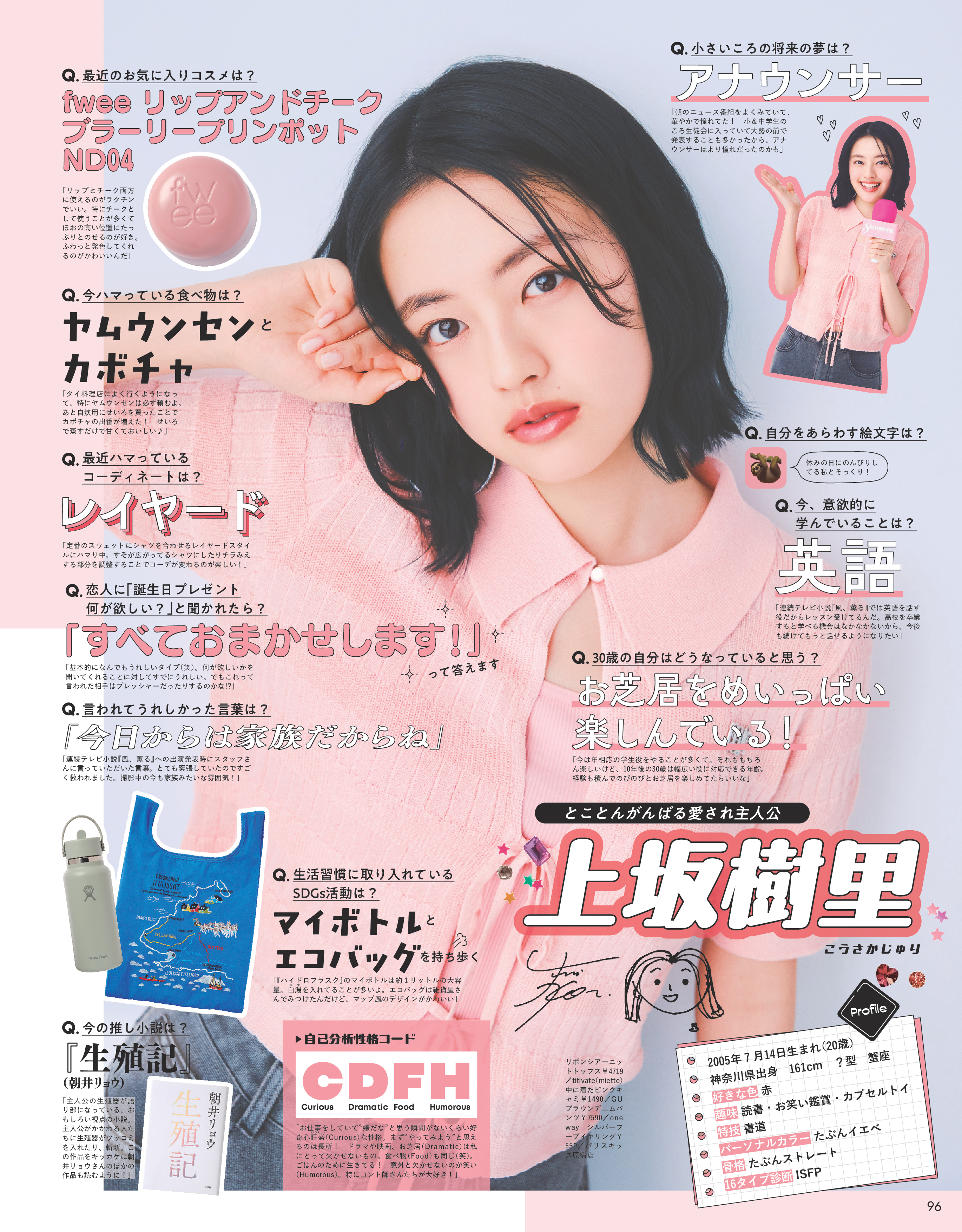 Seventeen2026春号23