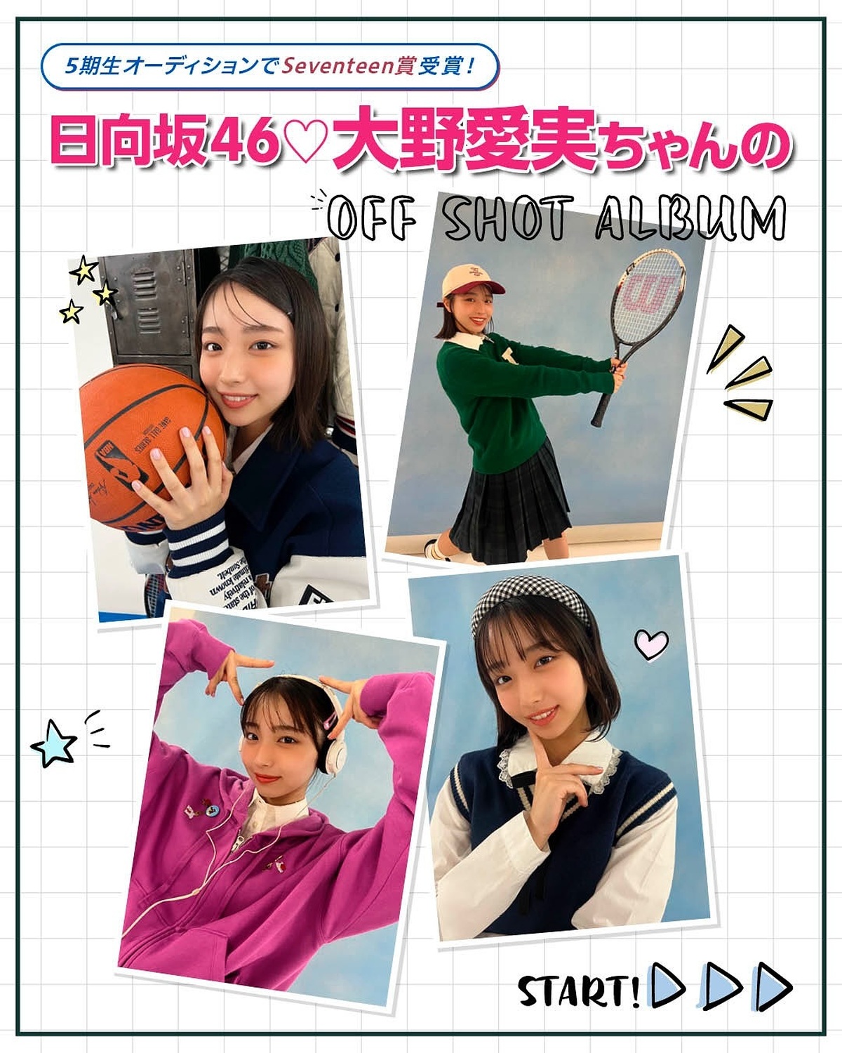 日向坂46 #大野愛実 ちゃん💗"オフショットALBUM🎞️"日向坂5期生オーディションでSeventeen賞を受賞🏅ということで、秋号に初登場した大野愛実ちゃんのオフショットをまとめたよ📸モデルっぽ