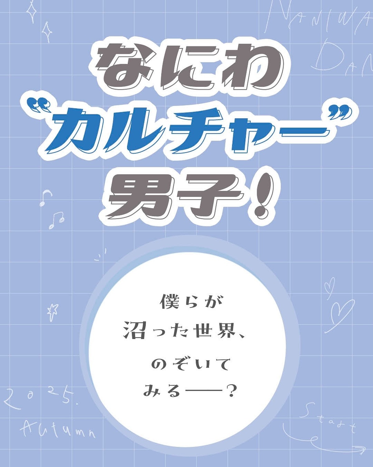 なにわカルチャー男子🤓📸🎧🎨📺🎬それぞれのイチ推しカルチャーを発表💫#なにわ男子 #728 #カルチャー #Seventeen秋号 #ST秋号 #道枝駿佑 #藤原丈一郎 #大西流星 #大橋和也 #西畑