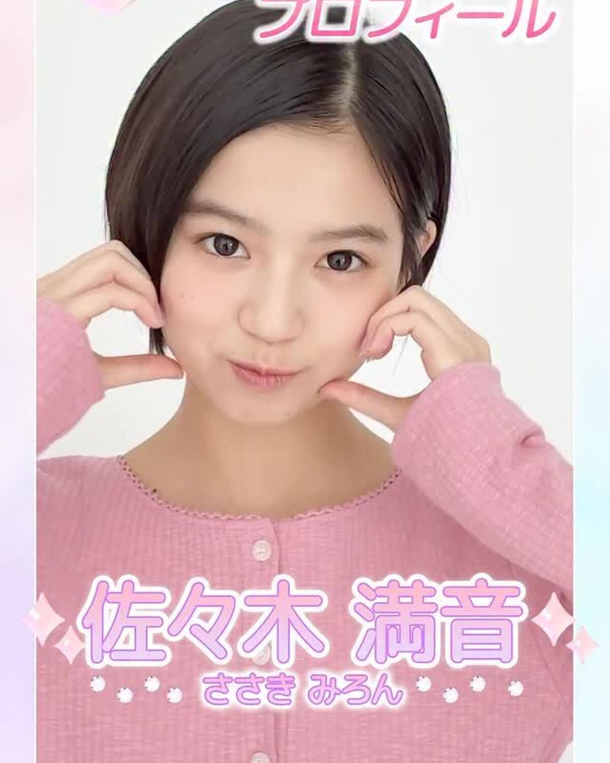 ˗ˏˋ 𝟮𝟬𝟮𝟲 𝗦𝗲𝘃𝗲𝗻𝘁𝗲𝗲𝗻 𝗠𝗼𝗱𝗲𝗹 𝗣𝗿𝗼𝗳𝗶𝗹𝗲 ˎˊ˗【𝗡𝗼. 𝟮𝟯 #佐々木満音 】2010年5月14日 おひつじ座♈️ショートヘアが目を惹く美少女✨ネコのようなマイペースベイビー