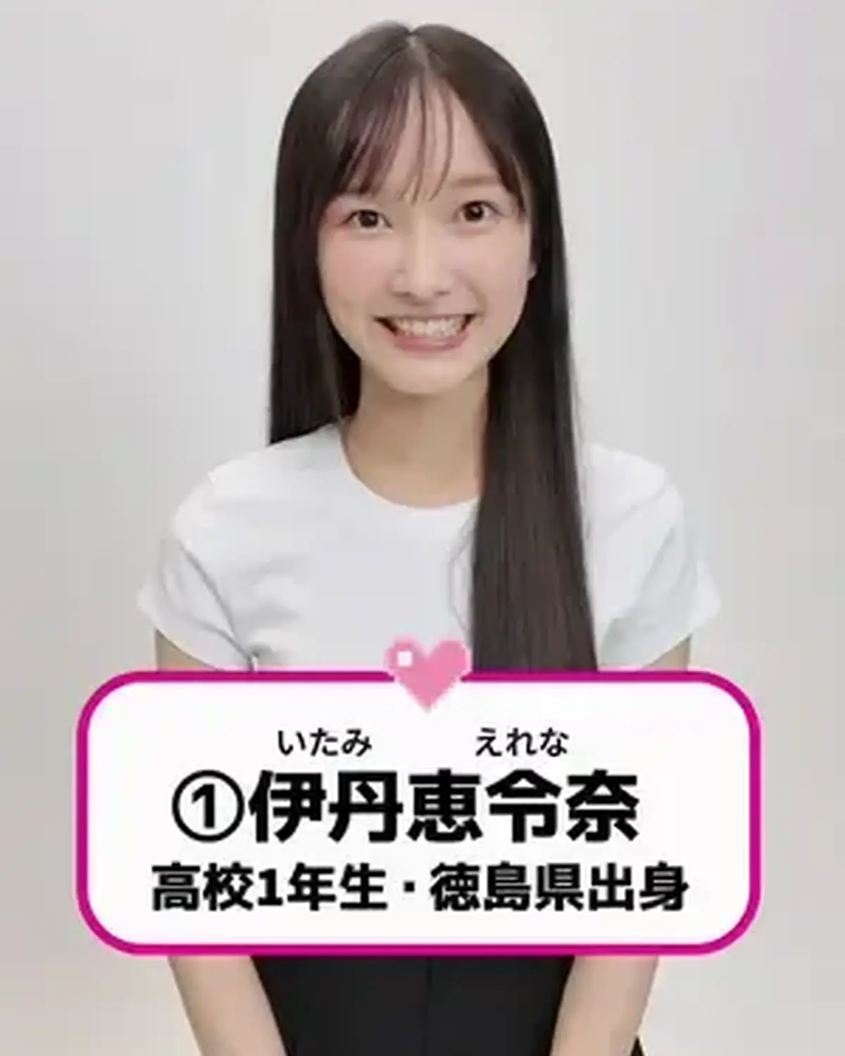 #ミスセブンティーン2026 ファイナリストNo.1 【#伊丹恵玲奈】💖  ⬇️意気込みコメントをお届け🗣️✨ 「昔からおしゃれをすることが大好き。SeventeenのSNSや誌面を通してファッション