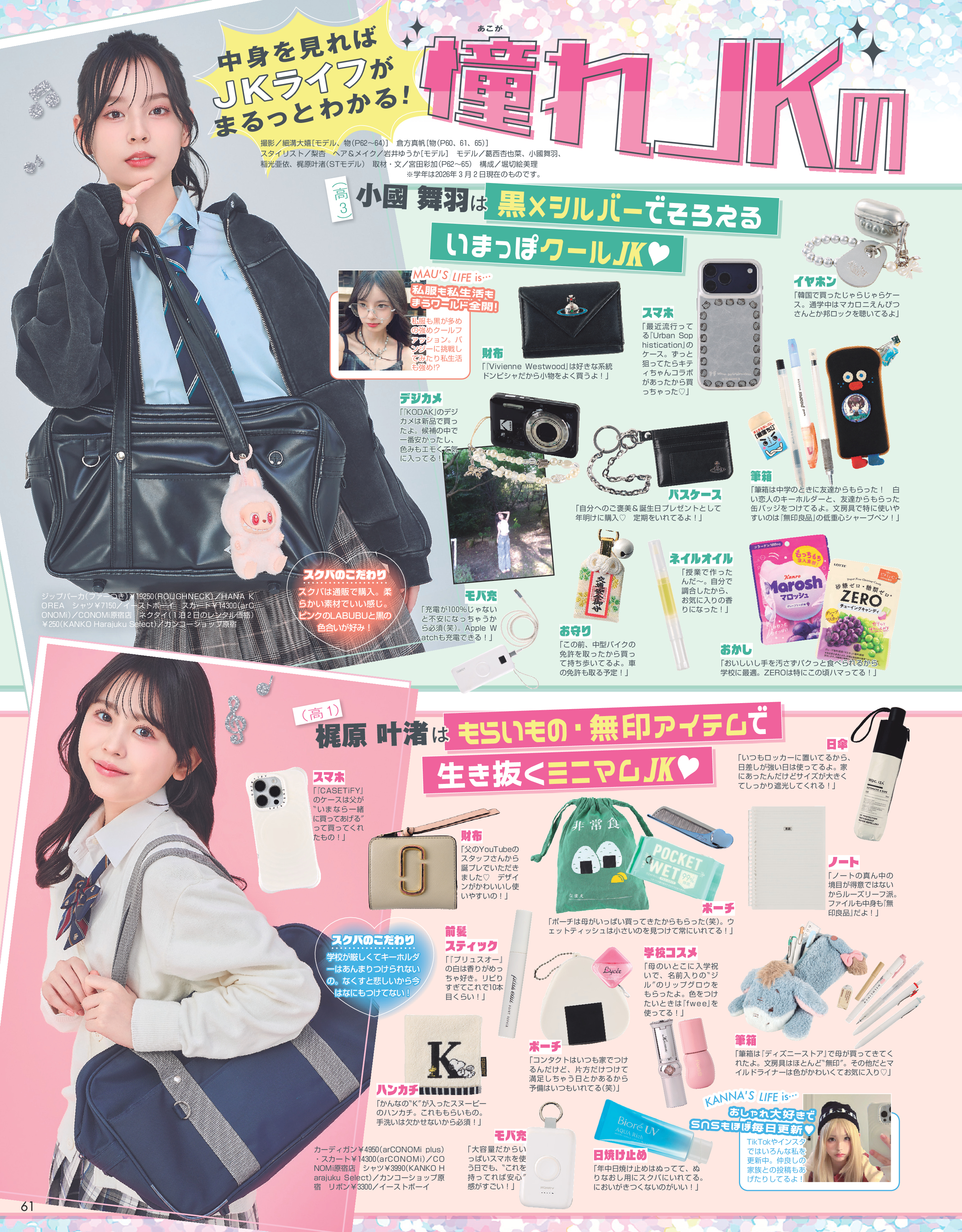 Seventeen2026春号17