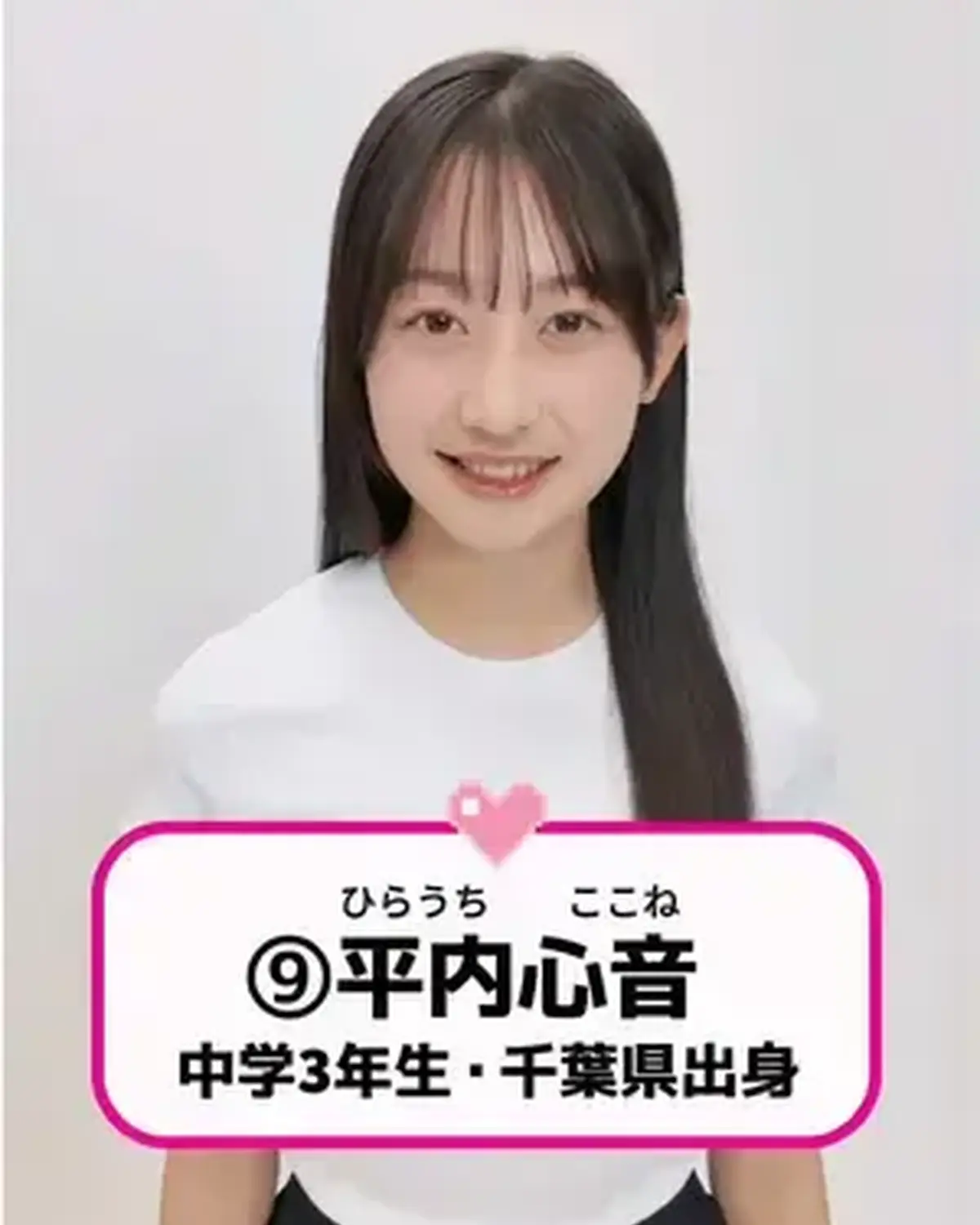 #ミスセブンティーン2026 ファイナリストNo. 9【#平内心音】 💖  ⬇️意気込みコメントをお届け🗣️✨ 「コーデを考えたり、メイクをすることが大好きで、Seventeenを読んでいるとすっごく