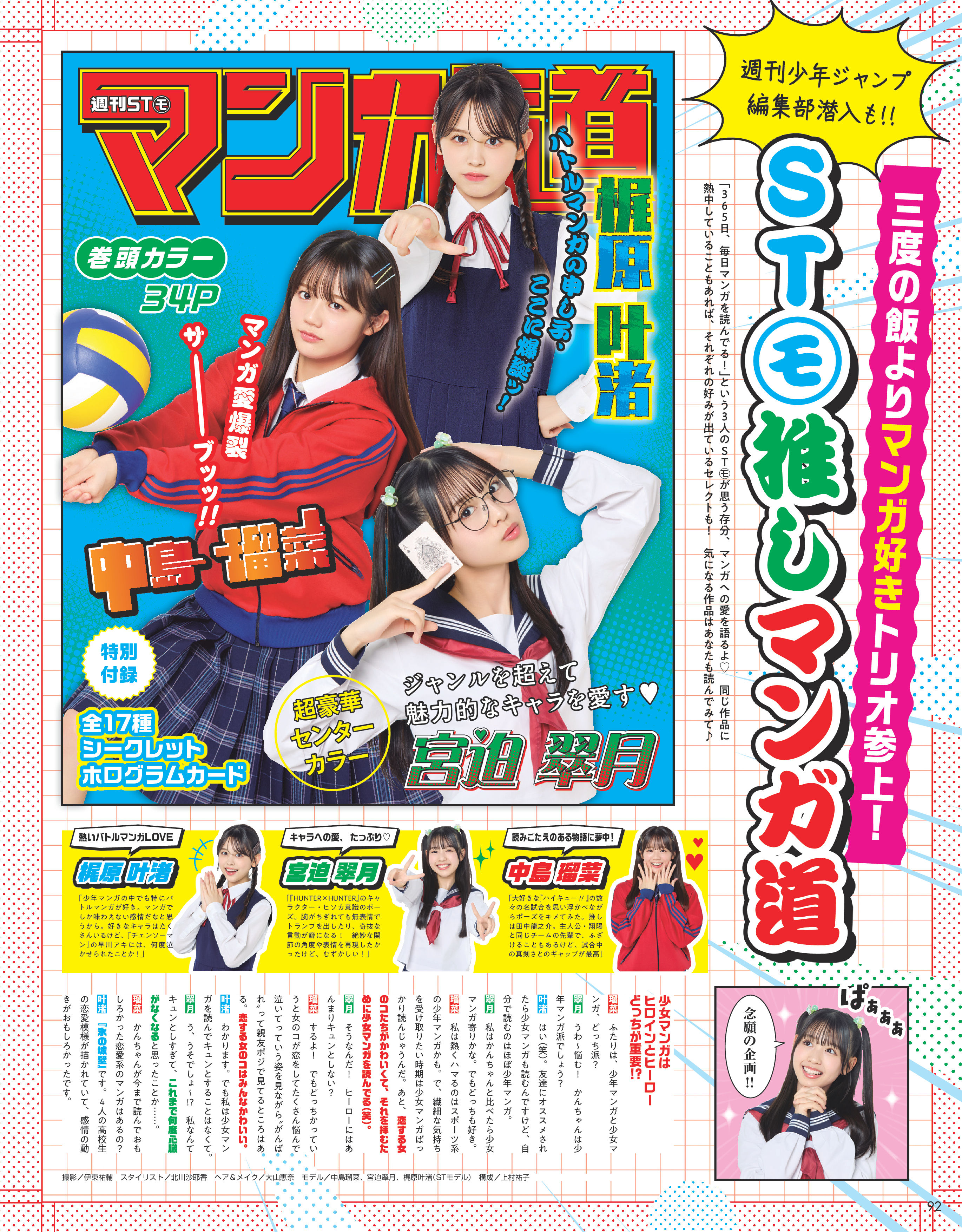 Seventeen2026秋号28