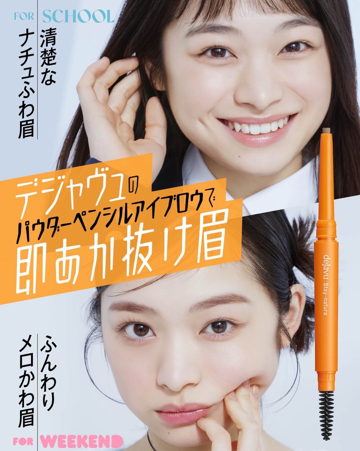 💡新学期は眉メイクで即・あか抜け！💡新学期といえば、「はじめまして」なシーンも多い出会いの季節🌸  ナチュラルなのに好印象を手に入れるなら、まずは眉メイクから始めるのがおすすめ！簡単なのにふんわり眉が