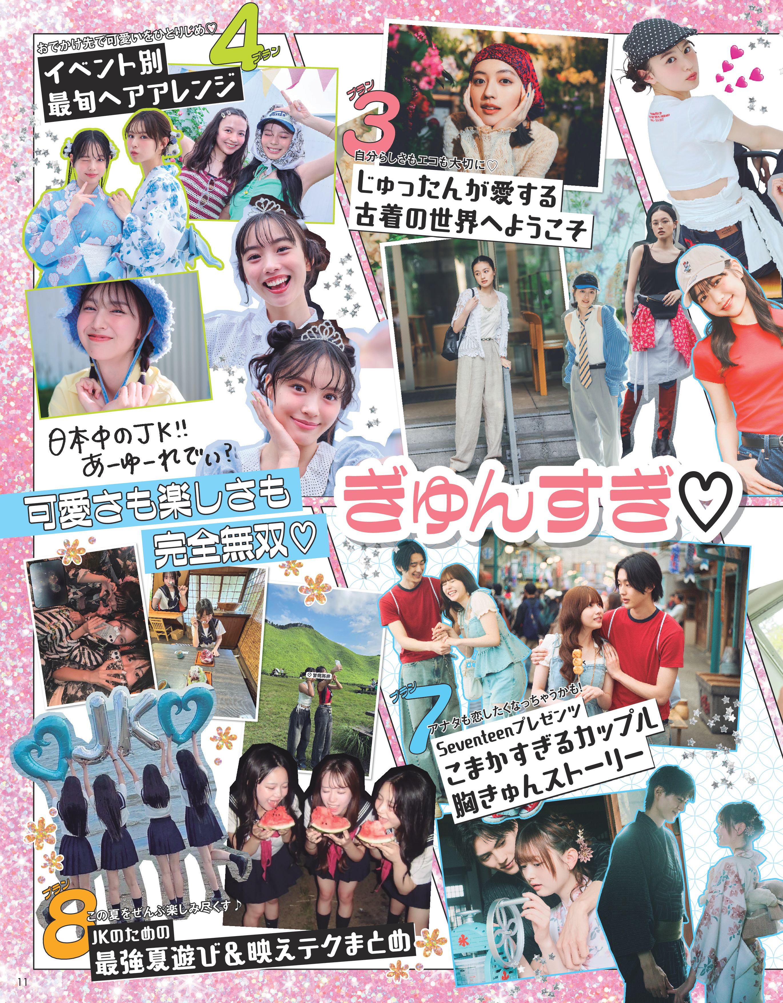 Seventeen2026夏号4