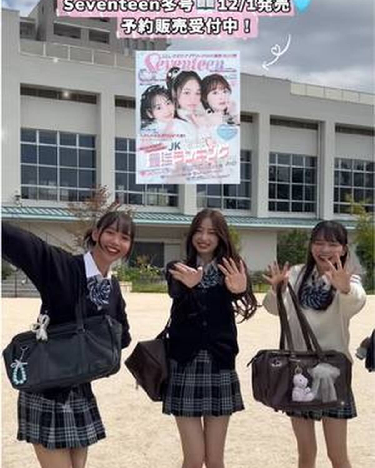 Seventeen冬号発売まであと3日📖💖 予約も受付中🥰Getしてね🫶🏻 #高校生 #Seventeen冬号 #jk#jjkventeen #セブンティーン