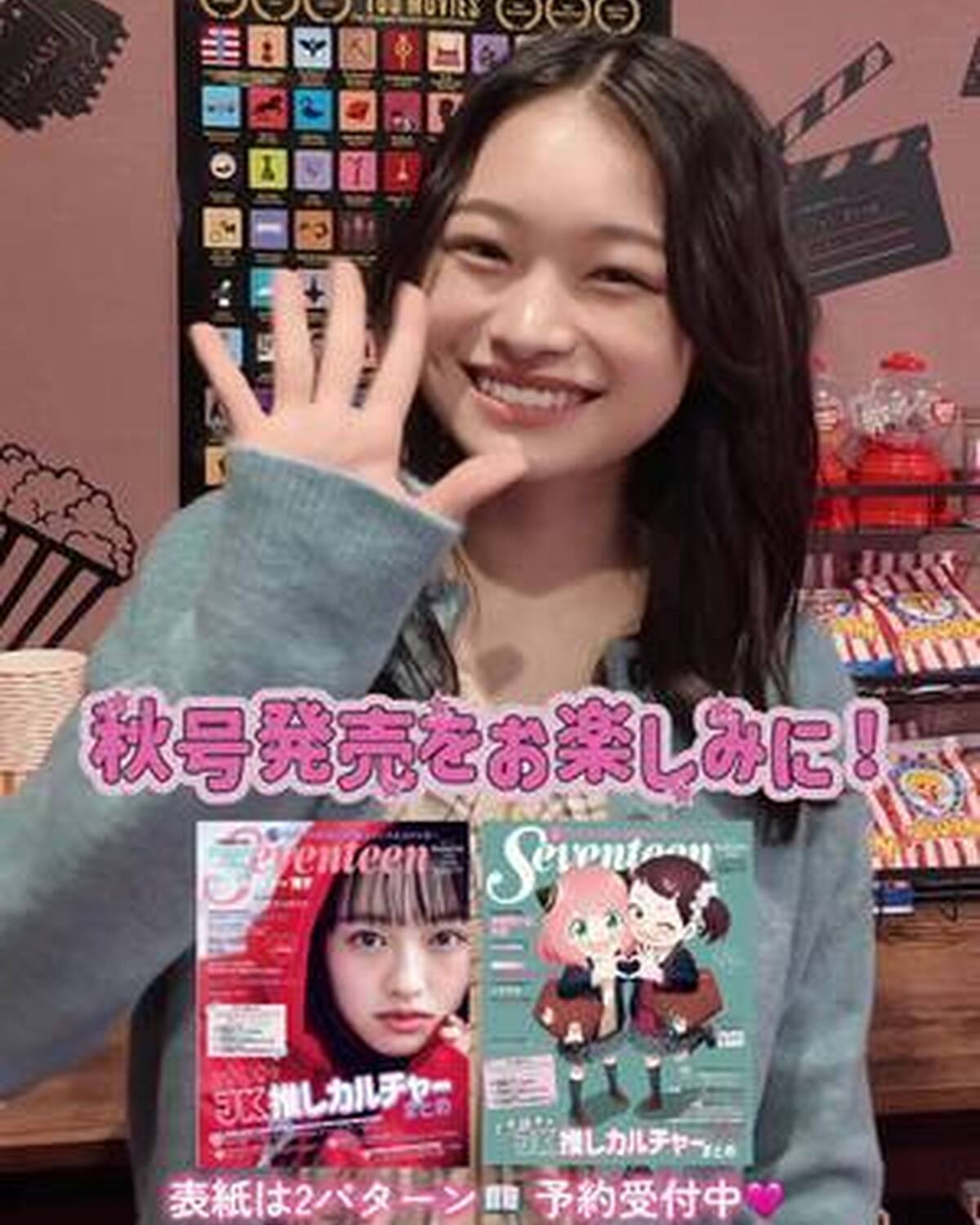 Seventeen秋号📖発売まであと3日💖 購入の準備はOK？🥺 秋号は表紙が2パターン⭐️ 上坂樹里表紙版と、SPY×FAMILY表紙版があるよ🎀 予約販売も受付中🤩 秋に知りたい情報がたっぷりの秋