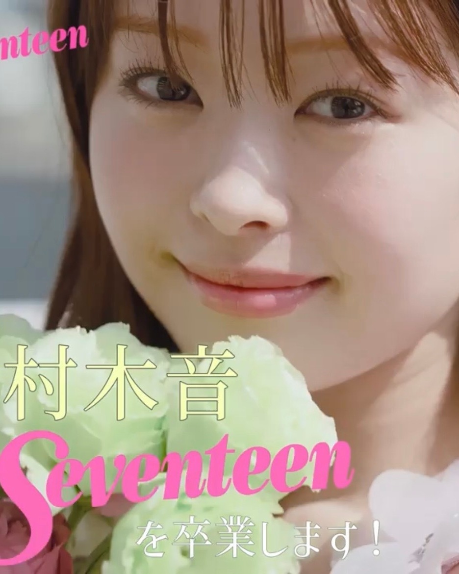 【撮影密着】#藤村木音 、Seventeenを卒業します！