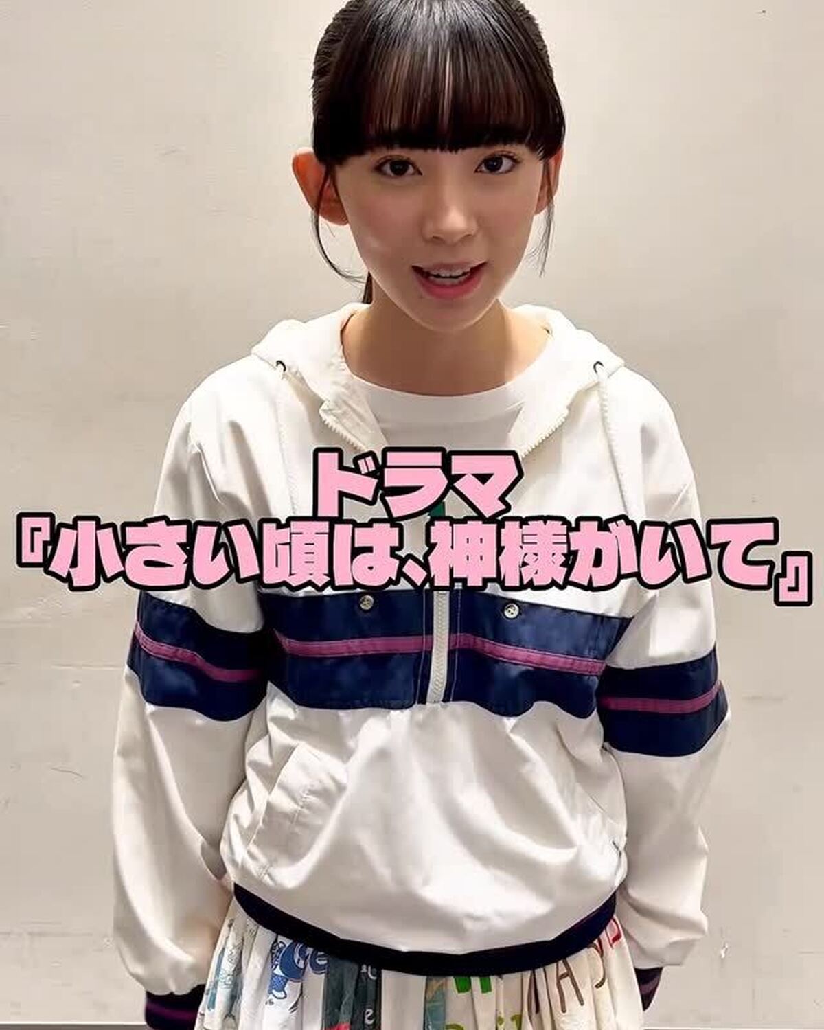 今話題のドラマ『小さい頃は、神様がいて』に出演の #近藤華 さんにインタビュー🎤💫ST㋲琉衣も出演していた今年の夏のドラマ『僕達はまだその星の校則を知らない』で存在感ある演技を見せていた近藤華さんが、
