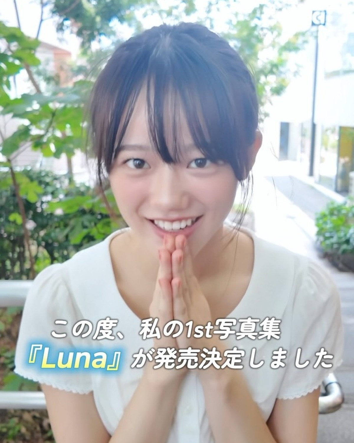 20歳になったばかりの瑠菜からBIG NEWS！！✨ついに情報解禁🎉🎉11月26日(木) ST㋲・中島瑠菜の1st写真集の発売が決定〜🙌🩵ST㋲としての活躍はもちろん、12月に公開される「別冊マーガレ