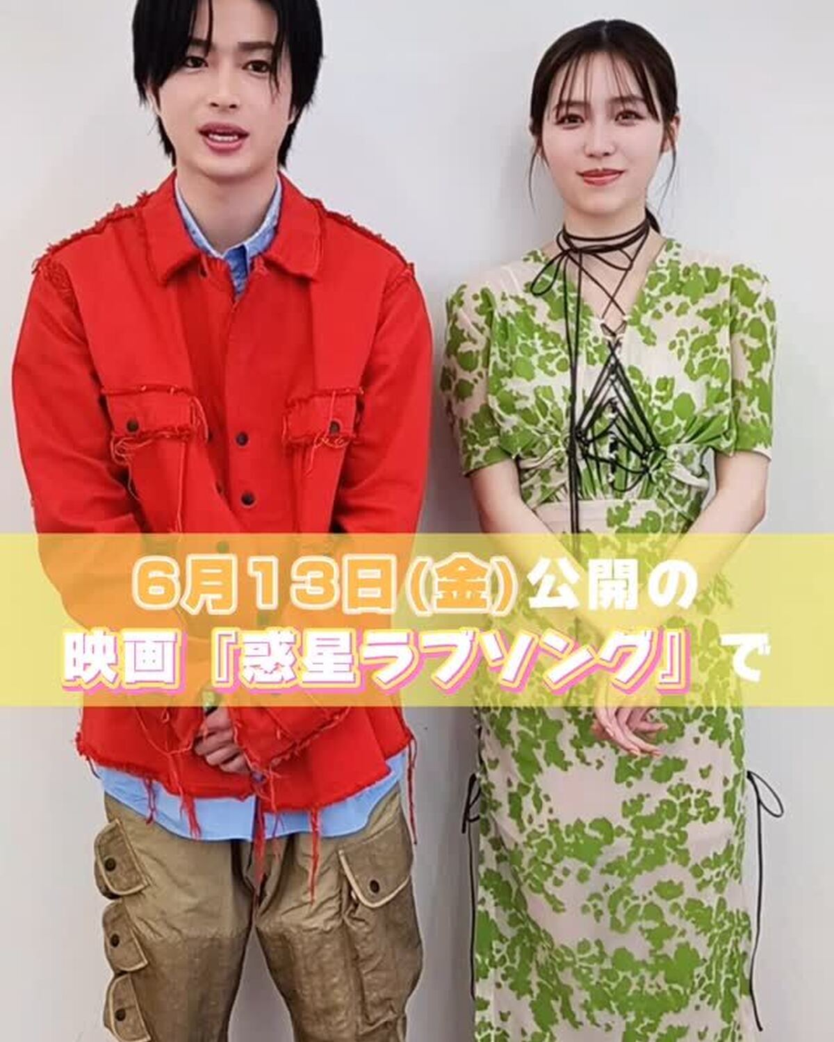 6月13日（金）より全国ロードショー🎬✨映画「惑星ラブソング」　(MOVIX広島駅ほか広島県は月23日（金）より先行公開)曽田陵介さん初主演の注目作で、ヒロインは秋田汐梨ちゃん⭐️ST-Webで作品へ