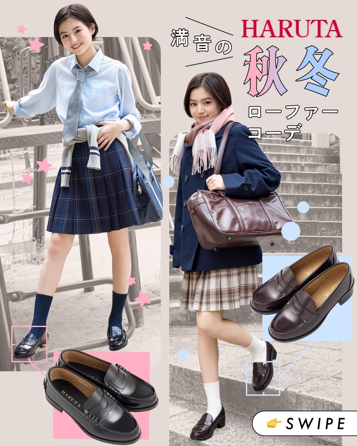 HARUTAイメージガールの佐々木満音がおすすめ❣️『HARUTA』の万能コインローファーがあれば、秋冬の”おしゃ見え制服コーデ" が簡単に完成するよ👍🏻💕①定番のクロのコインローファー👞をつかった秋