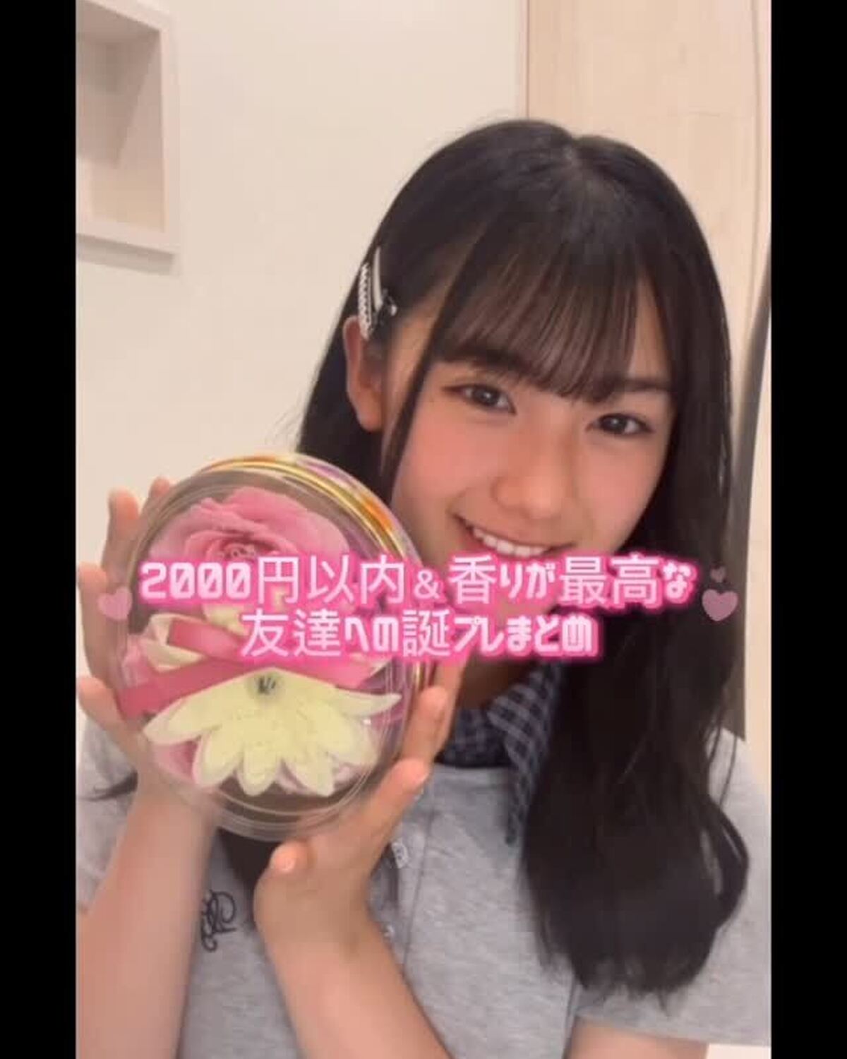 STクリエイター #藤本唯千夏 ちゃんがおすすめの「2000円以内の誕生日プレゼント」🎂😉セレクトに迷ったらこの動画を参考にしてみて！#ふじもといちか #2010 #誕生日プレゼント #ljc #jc