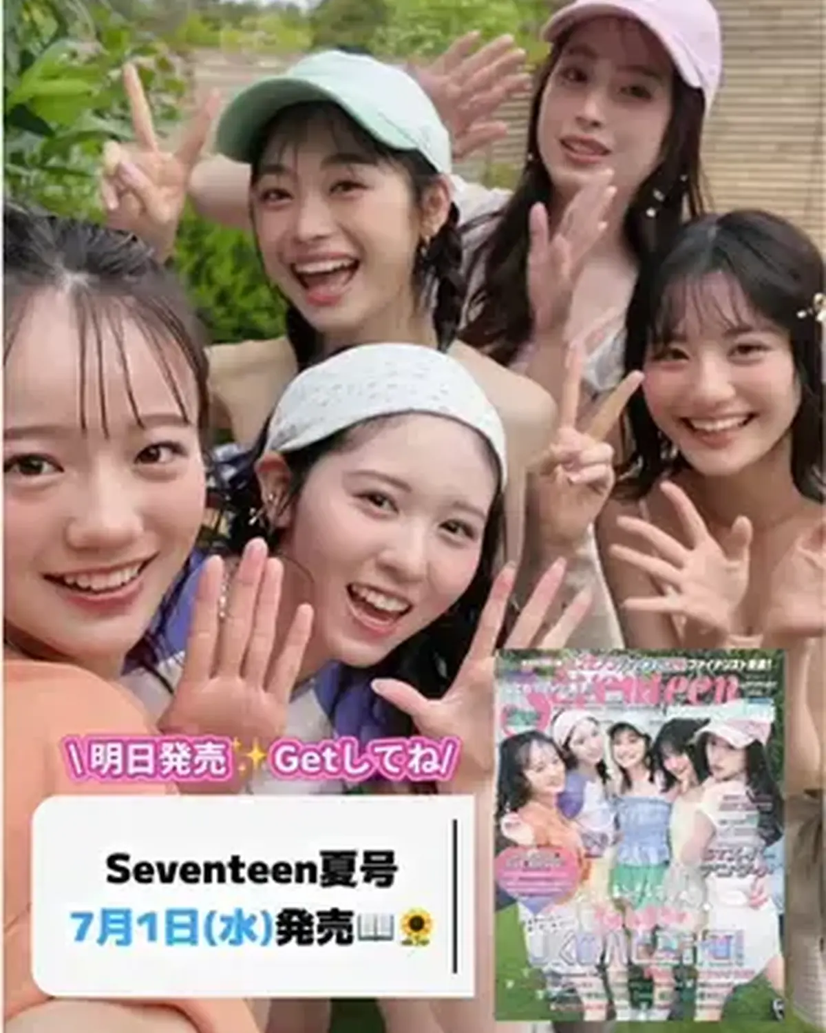 Seventeen夏号発売まであと1日💖ついに明日発売だよ😝🙌🏻 購入の準備はOK？📖 夏号の表紙はこの5人が目印✨✨読み応えたっぷりの1冊だよ🌻ぜひゲットしてね〜💨 #Seventeen夏号 #月島