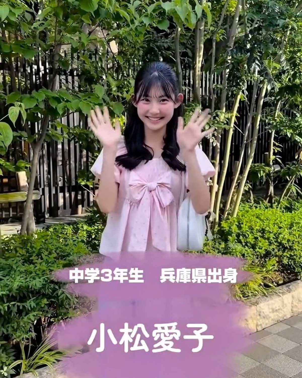 #ミスセブンティーン2026 ファイナリストNo.3 【#小松愛子】✨撮影から編集までぜんぶ自分で作成した、思いのこもった自己プロデュース動画🎥💞プロフィールTOPから飛べる特設サイトで投票受付中🗳
